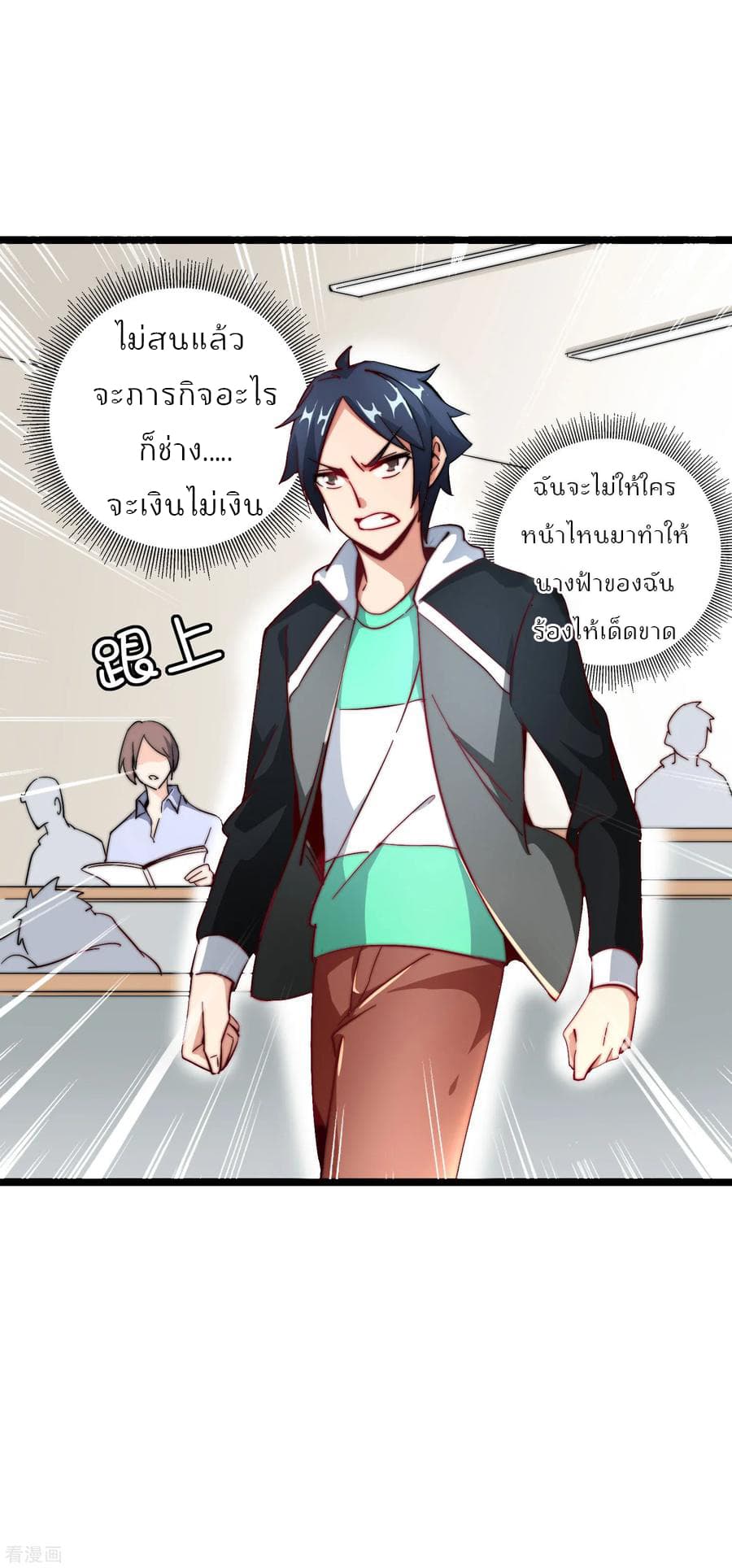 I am The Richest in The World ข้านี่แหละจะรวยที่สุดในโลก! page 16