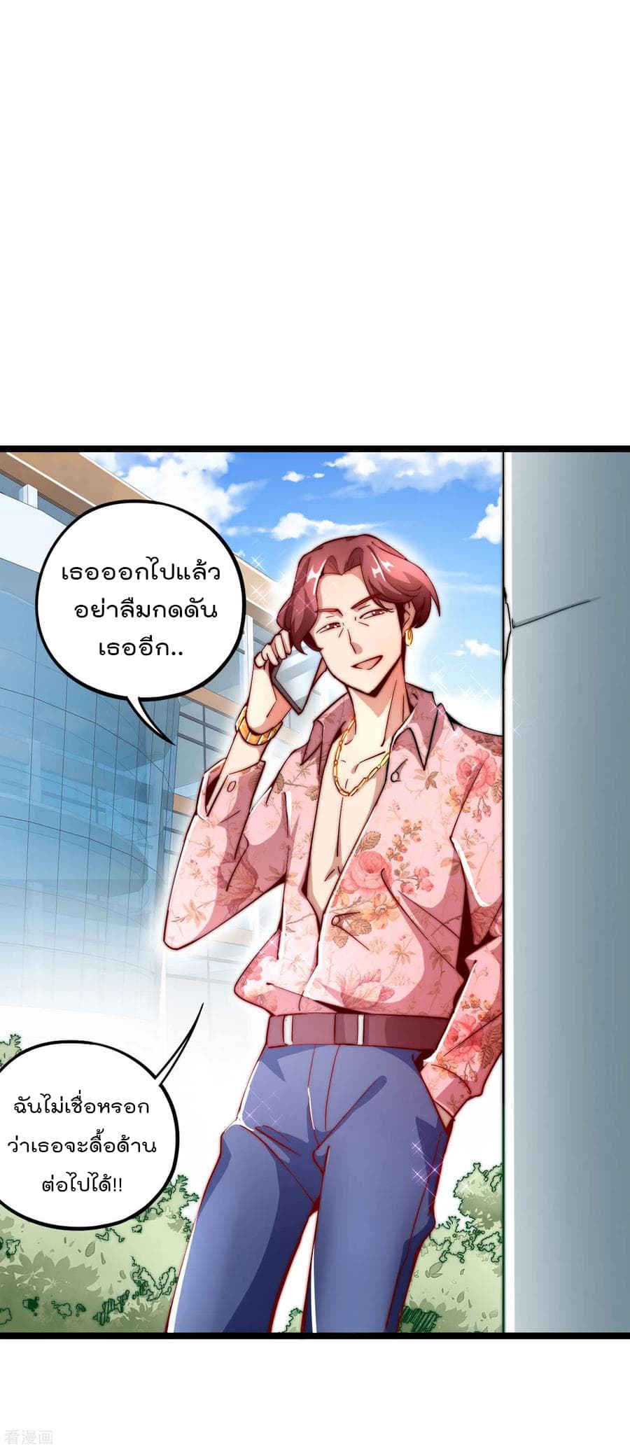 I am The Richest in The World ข้านี่แหละจะรวยที่สุดในโลก! page 19