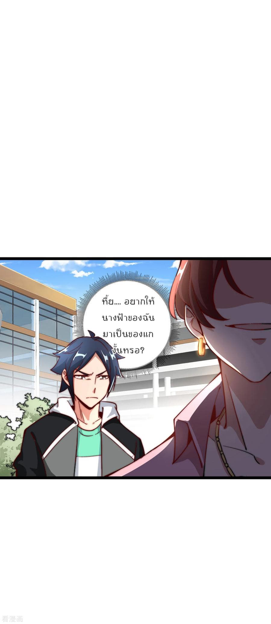 I am The Richest in The World ข้านี่แหละจะรวยที่สุดในโลก! page 20