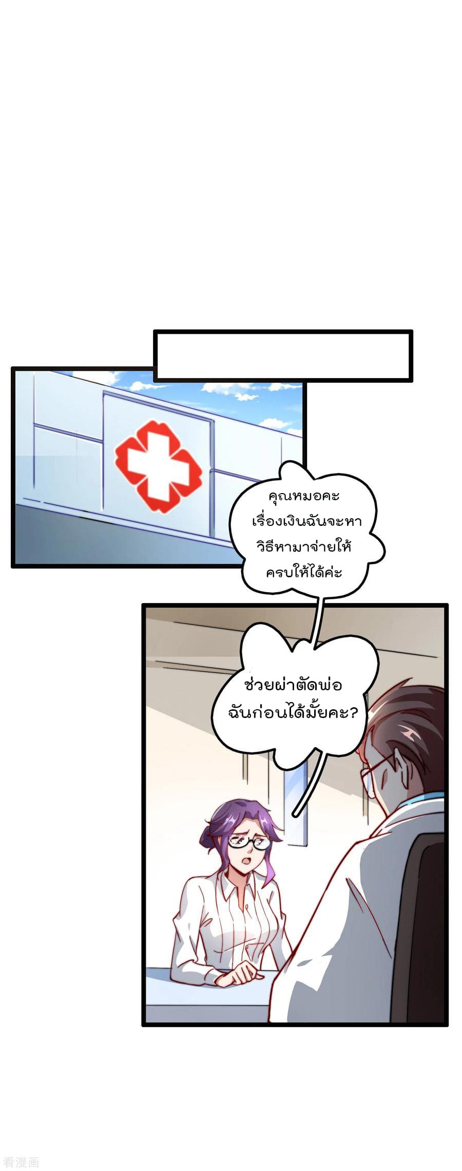 I am The Richest in The World ข้านี่แหละจะรวยที่สุดในโลก! page 21