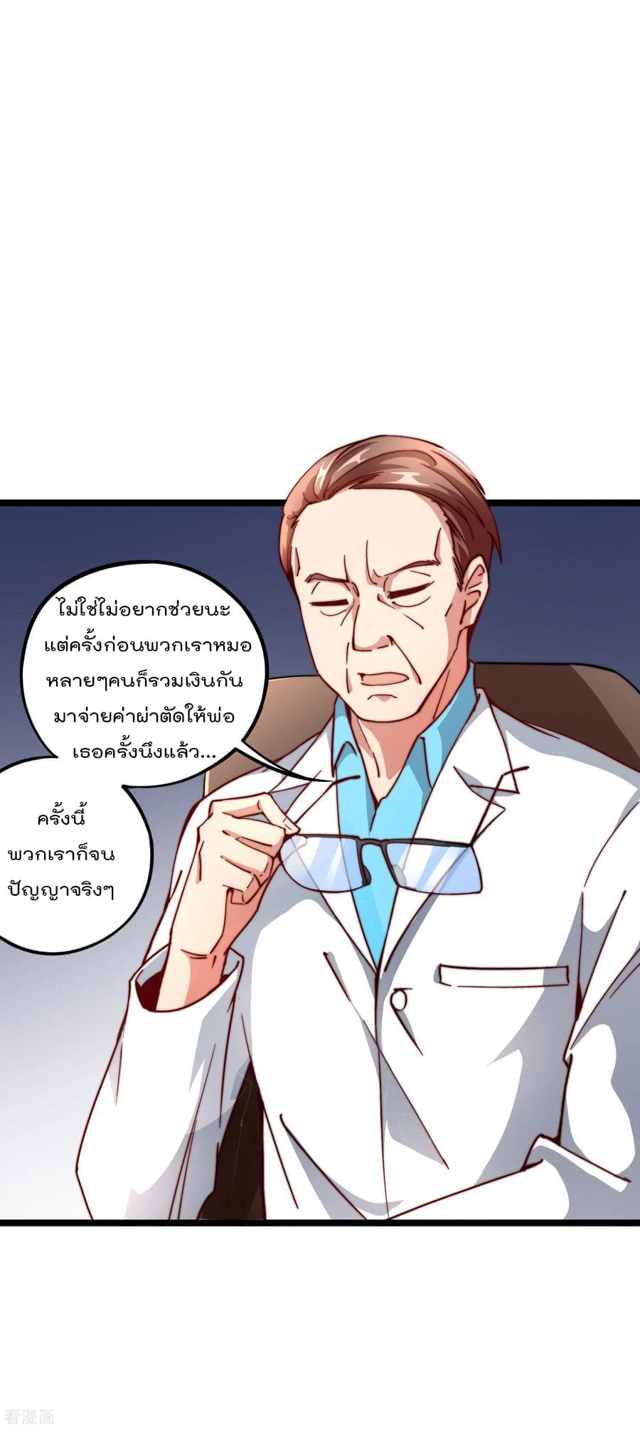 I am The Richest in The World ข้านี่แหละจะรวยที่สุดในโลก! page 22