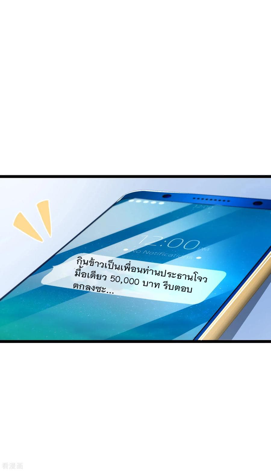 I am The Richest in The World ข้านี่แหละจะรวยที่สุดในโลก! page 24