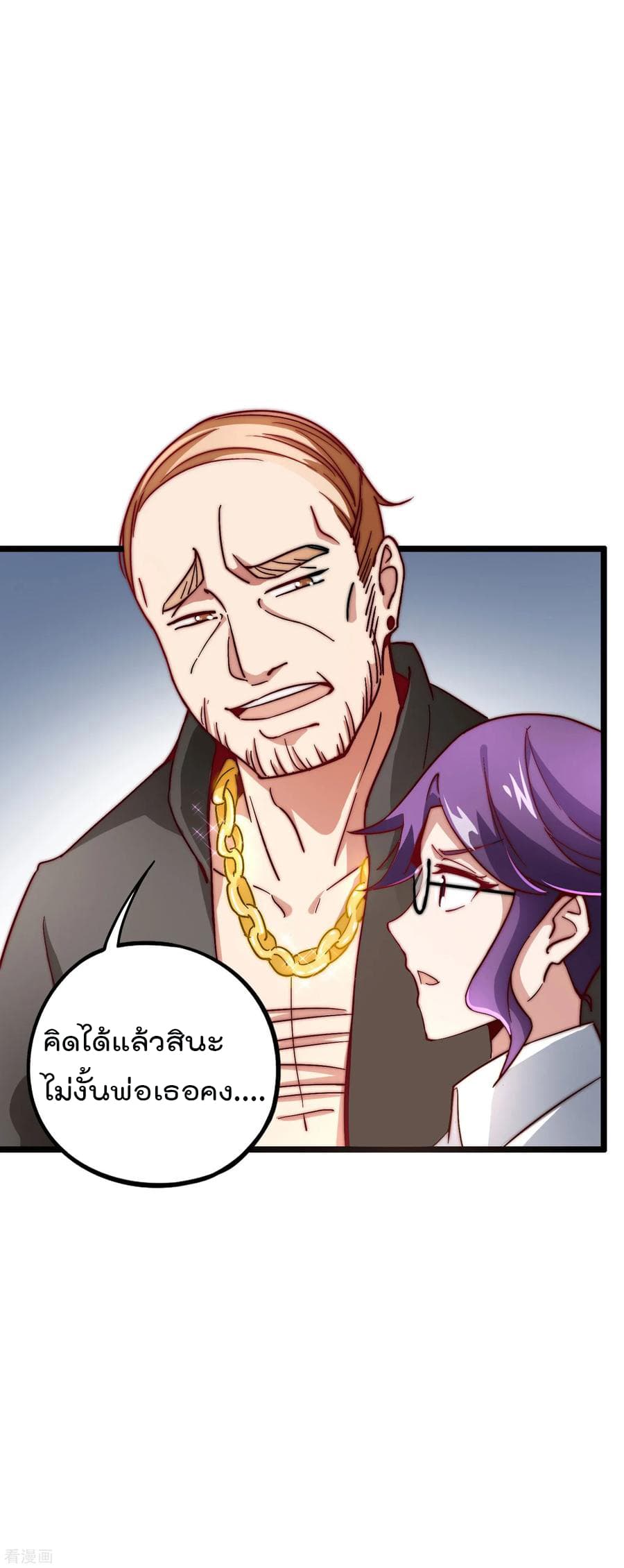 I am The Richest in The World ข้านี่แหละจะรวยที่สุดในโลก! page 27