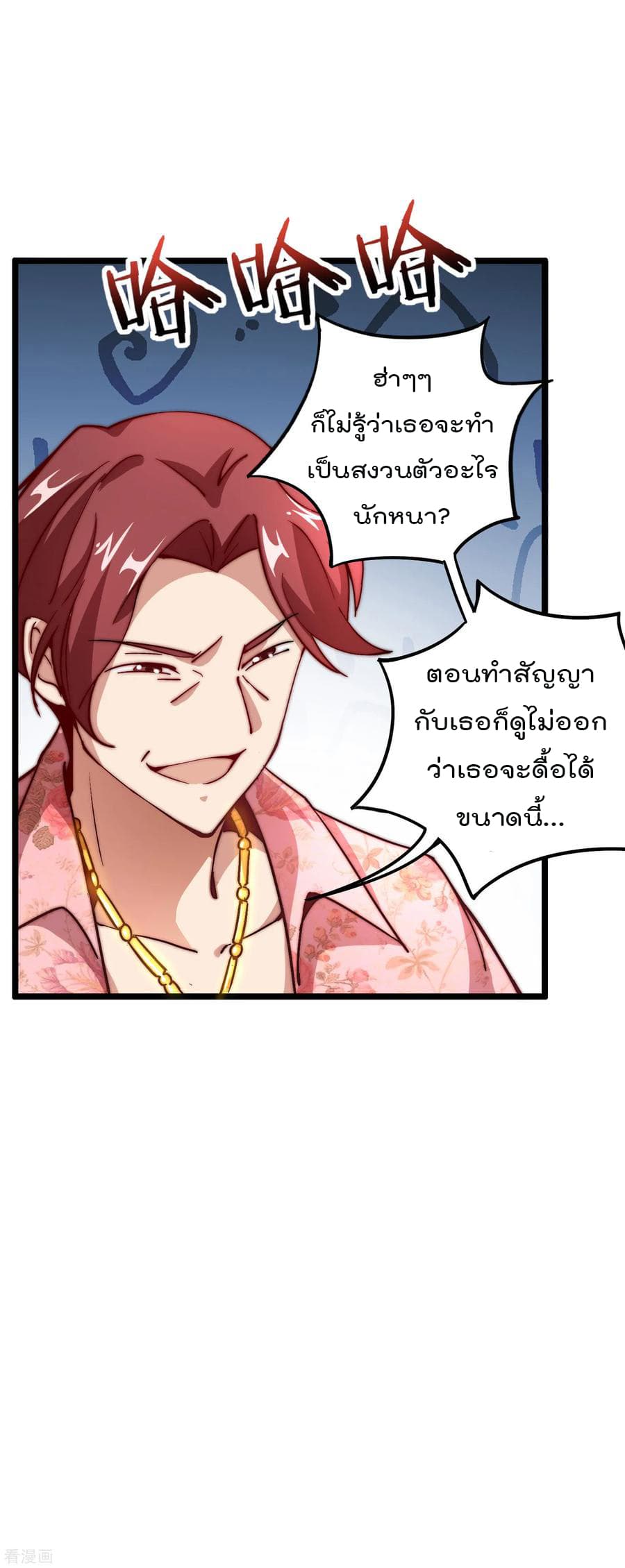 I am The Richest in The World ข้านี่แหละจะรวยที่สุดในโลก! page 28