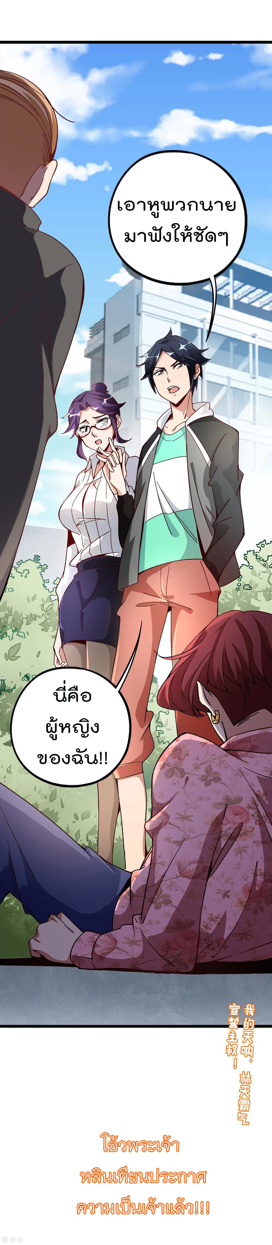 I am The Richest in The World ข้านี่แหละจะรวยที่สุดในโลก! page 35