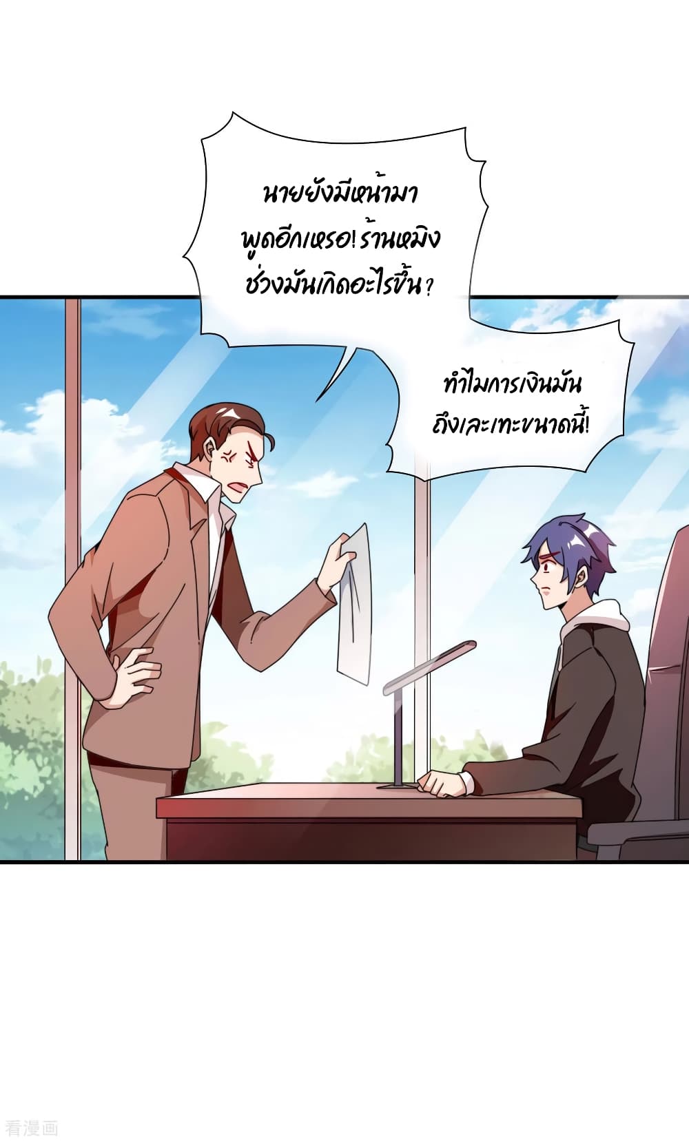 I am The Richest in The World ข้านี่แหละจะรวยที่สุดในโลก! page 5