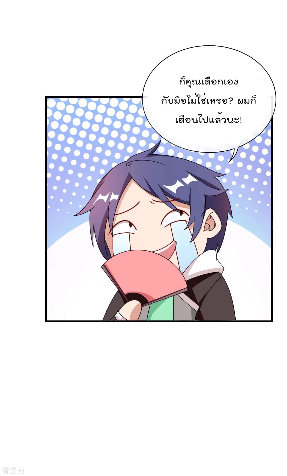 I am The Richest in The World ข้านี่แหละจะรวยที่สุดในโลก! page 6