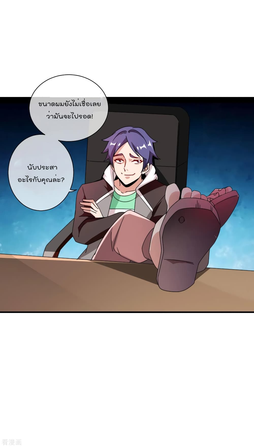 I am The Richest in The World ข้านี่แหละจะรวยที่สุดในโลก! page 8