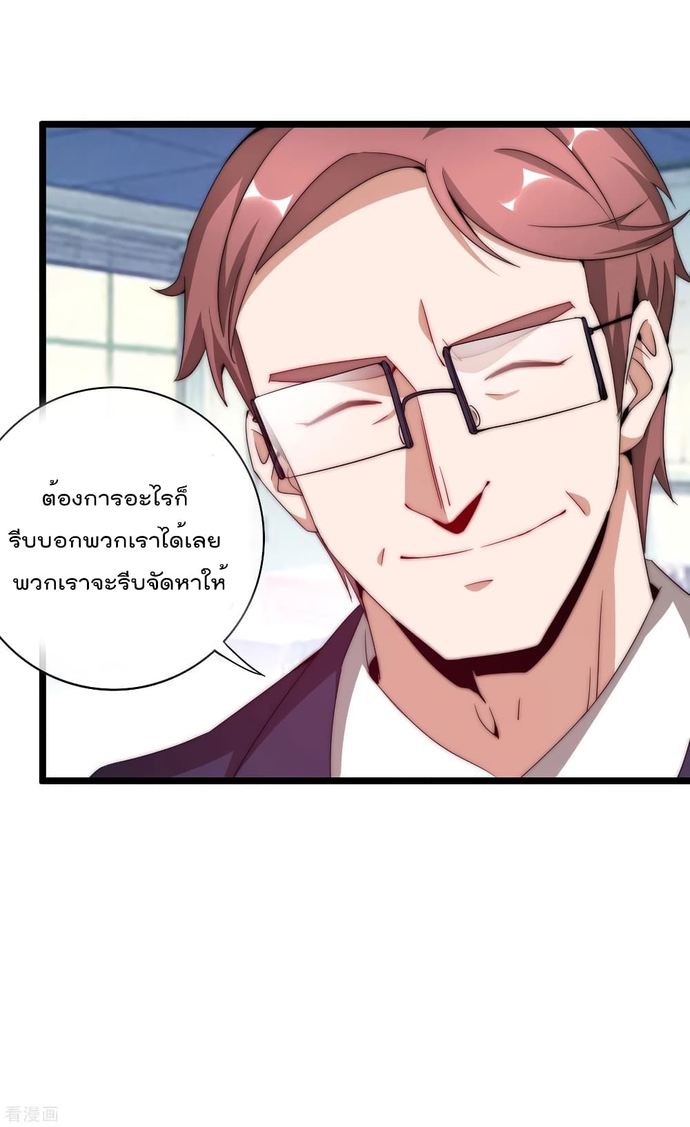 I am The Richest in The World ข้านี่แหละจะรวยที่สุดในโลก! page 5