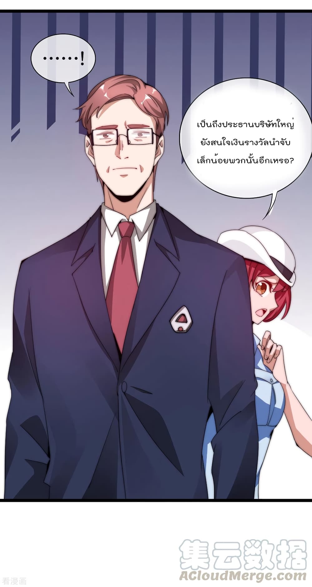 I am The Richest in The World ข้านี่แหละจะรวยที่สุดในโลก! page 7