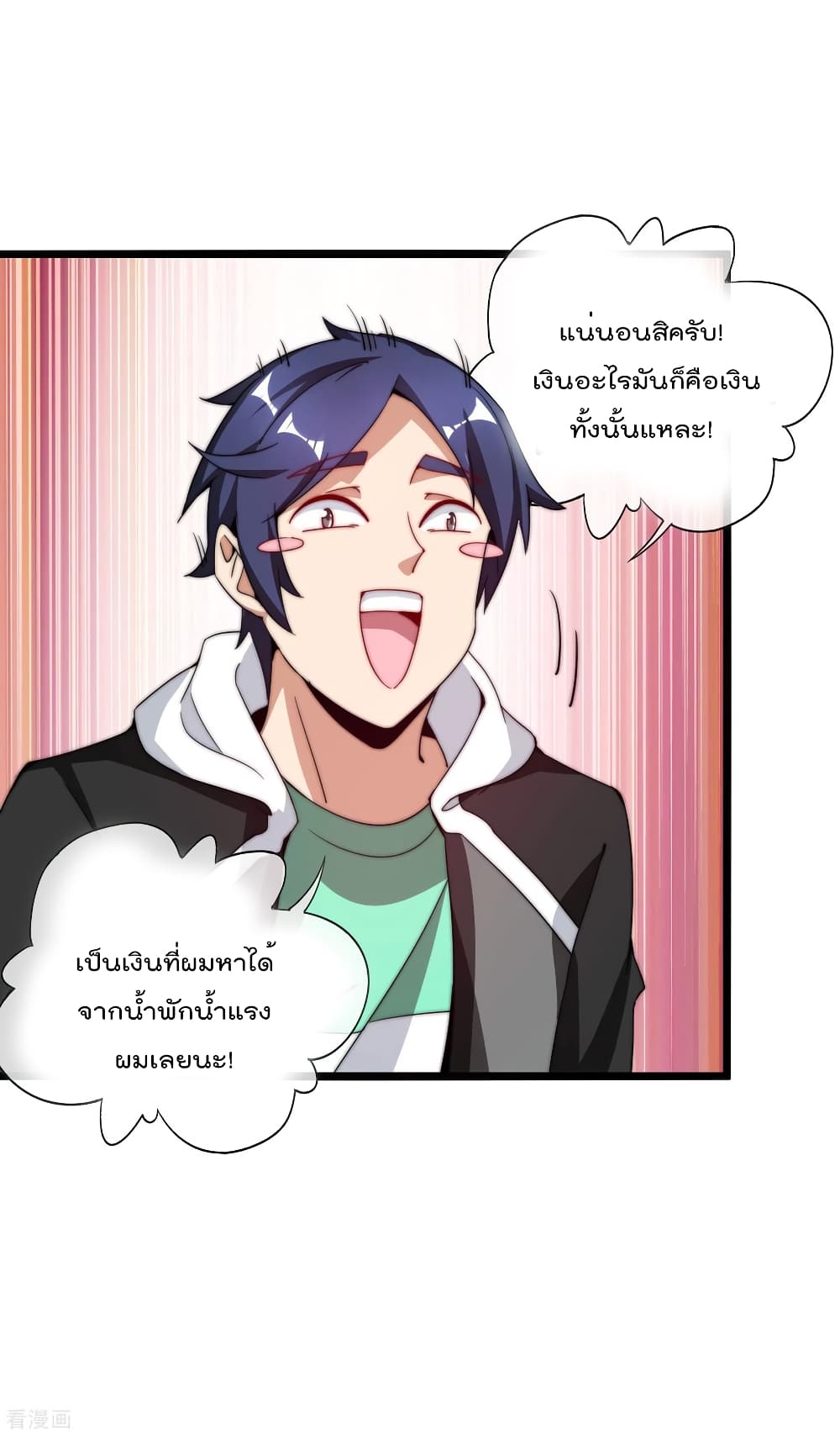 I am The Richest in The World ข้านี่แหละจะรวยที่สุดในโลก! page 8