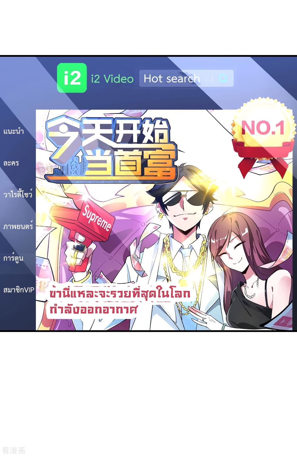 I am The Richest in The World ข้านี่แหละจะรวยที่สุดในโลก! page 2