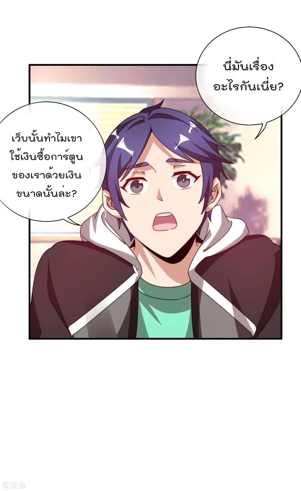I am The Richest in The World ข้านี่แหละจะรวยที่สุดในโลก! page 3