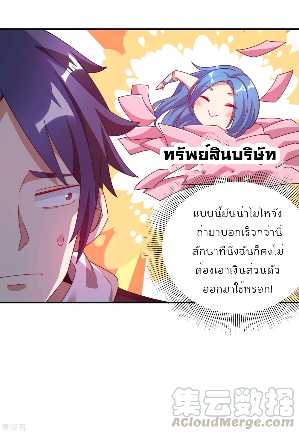 I am The Richest in The World ข้านี่แหละจะรวยที่สุดในโลก! page 4
