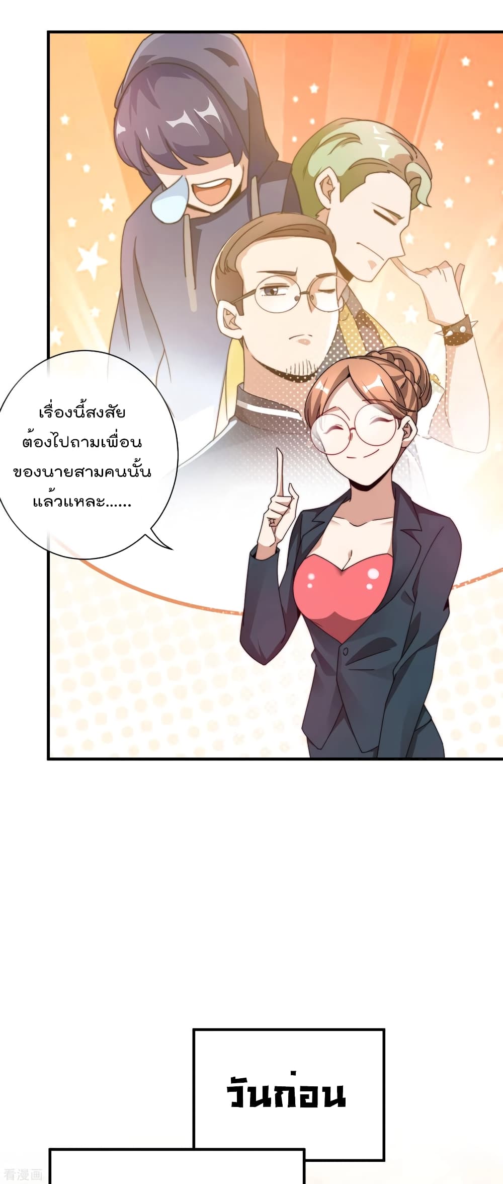 I am The Richest in The World ข้านี่แหละจะรวยที่สุดในโลก! page 5