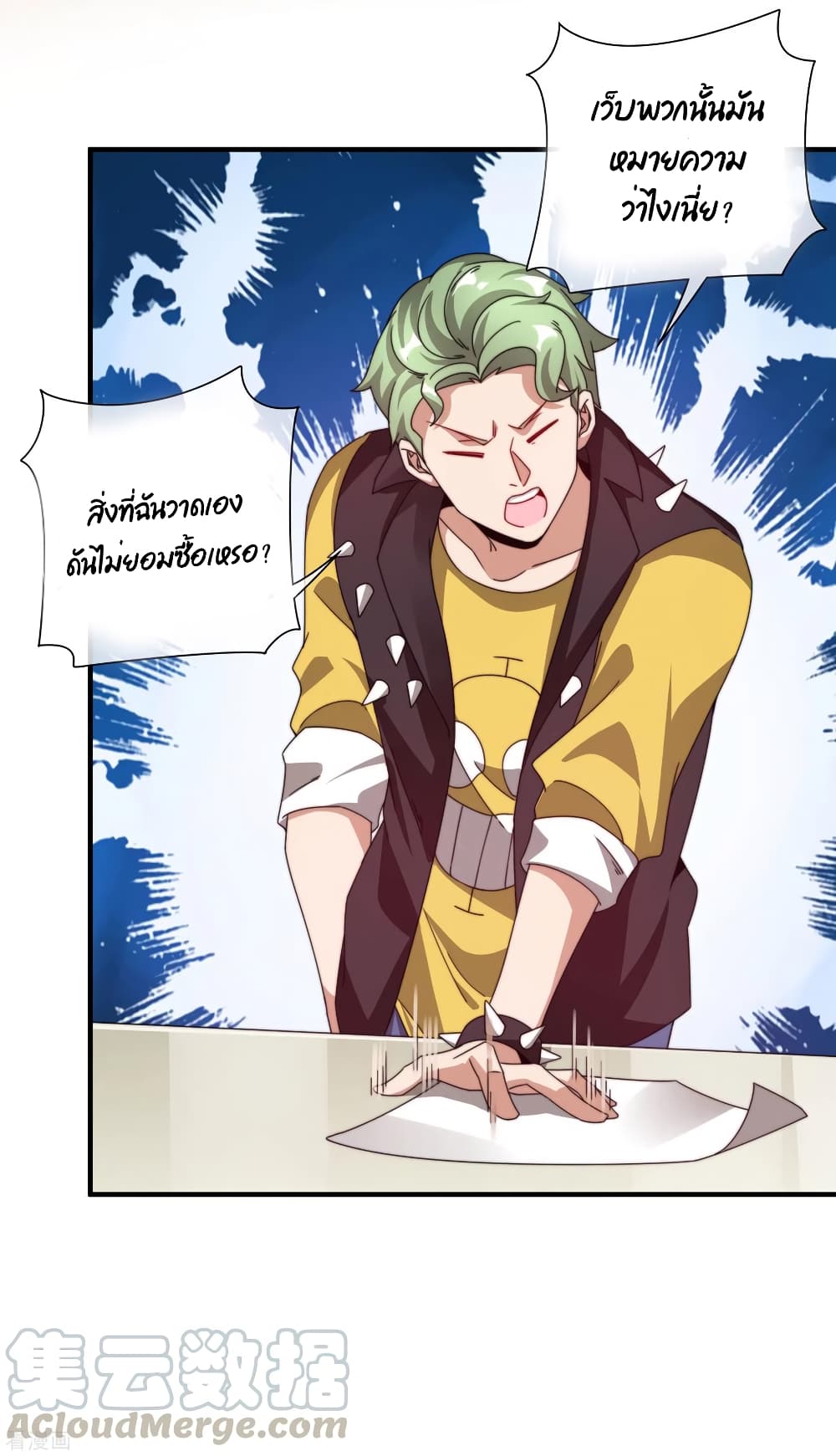 I am The Richest in The World ข้านี่แหละจะรวยที่สุดในโลก! page 7