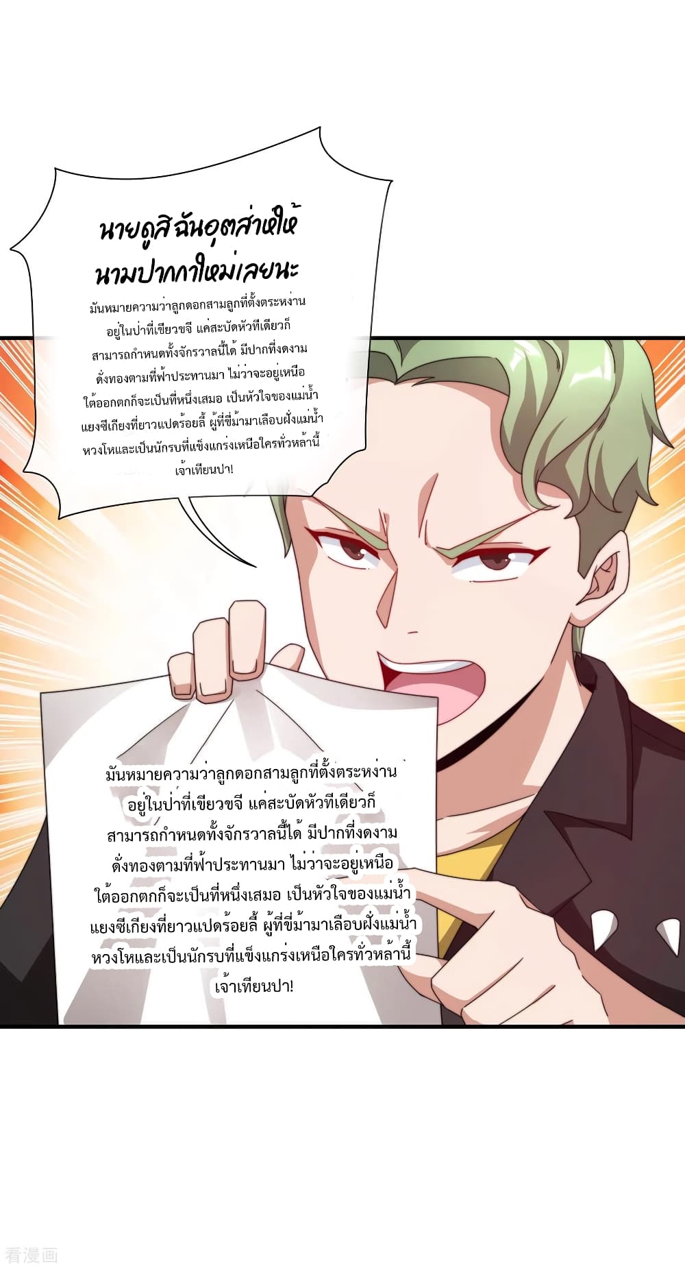 I am The Richest in The World ข้านี่แหละจะรวยที่สุดในโลก! page 8