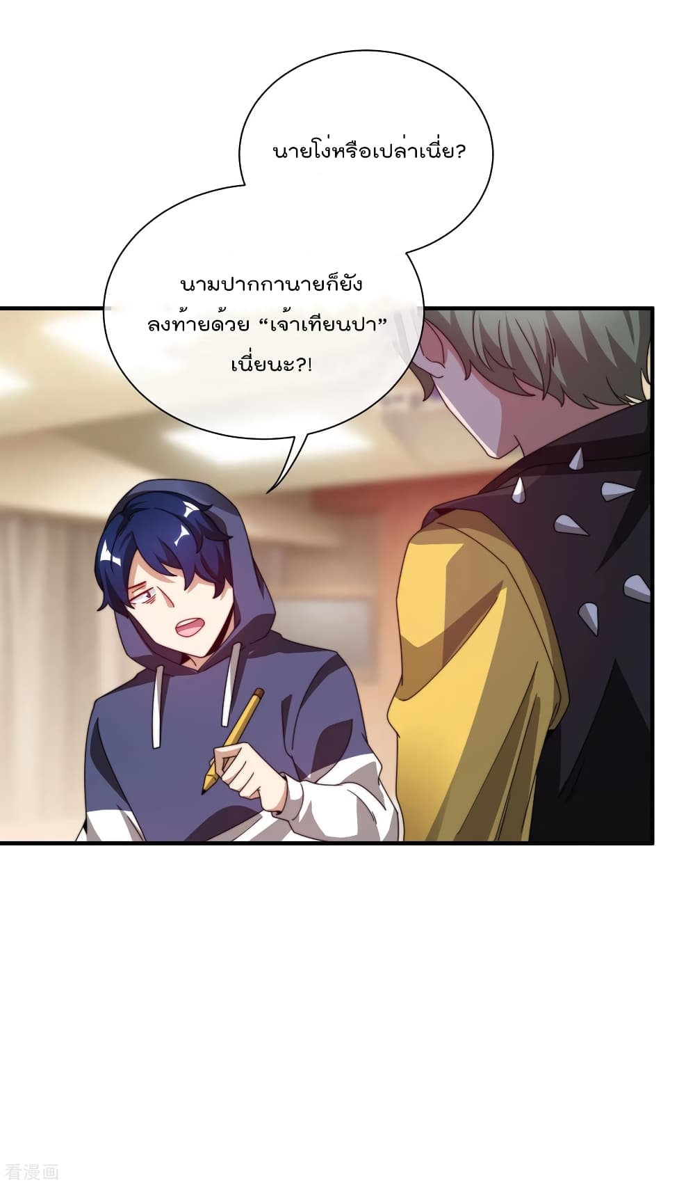 I am The Richest in The World ข้านี่แหละจะรวยที่สุดในโลก! page 9