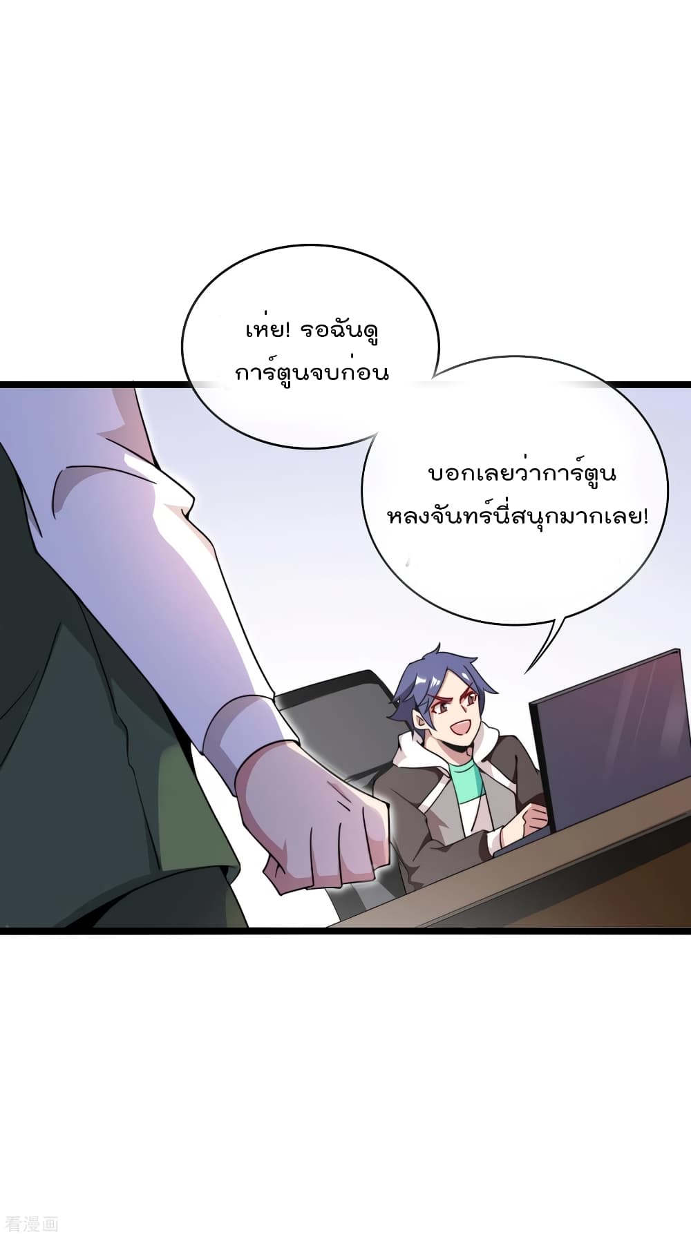 I am The Richest in The World ข้านี่แหละจะรวยที่สุดในโลก! page 3