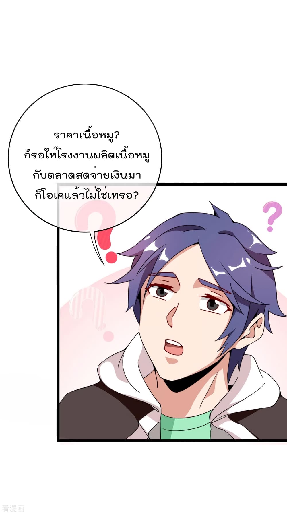 I am The Richest in The World ข้านี่แหละจะรวยที่สุดในโลก! page 5