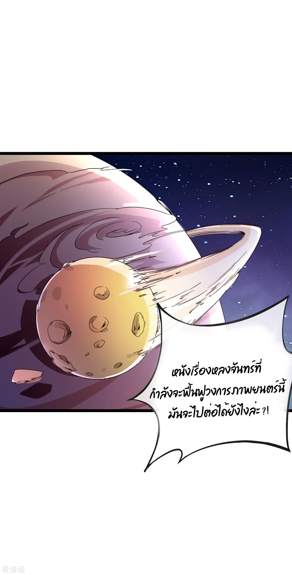 I am The Richest in The World ข้านี่แหละจะรวยที่สุดในโลก! page 8