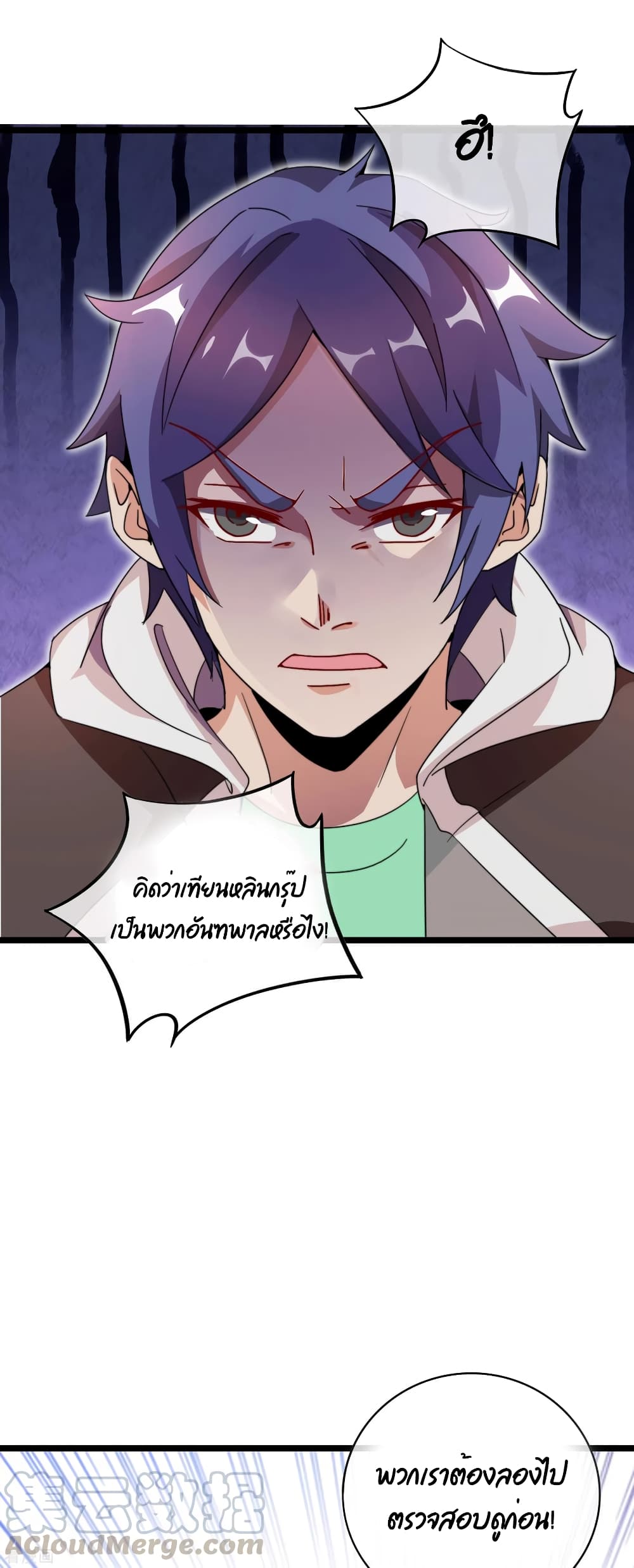 I am The Richest in The World ข้านี่แหละจะรวยที่สุดในโลก! page 10