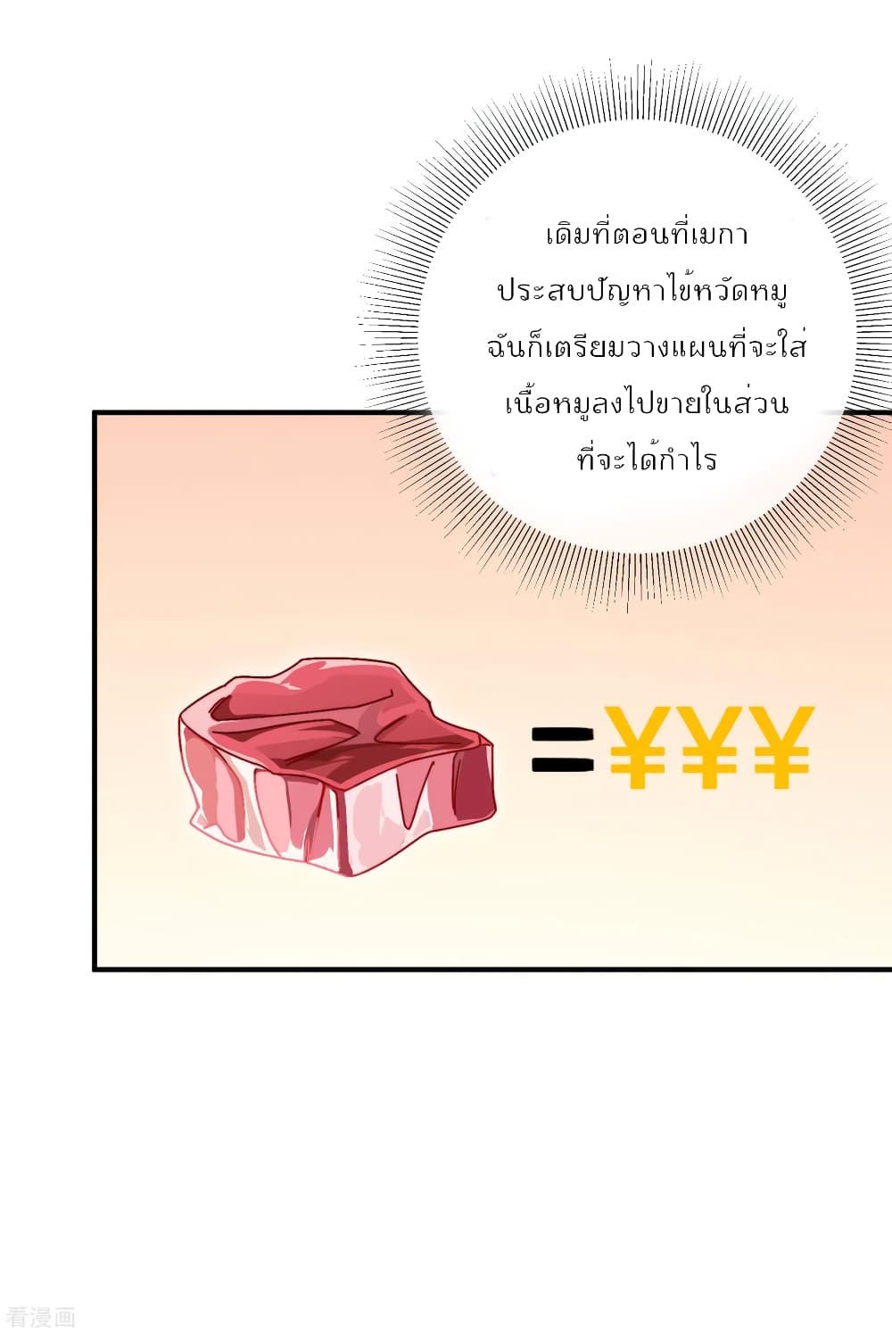 I am The Richest in The World ข้านี่แหละจะรวยที่สุดในโลก! page 3
