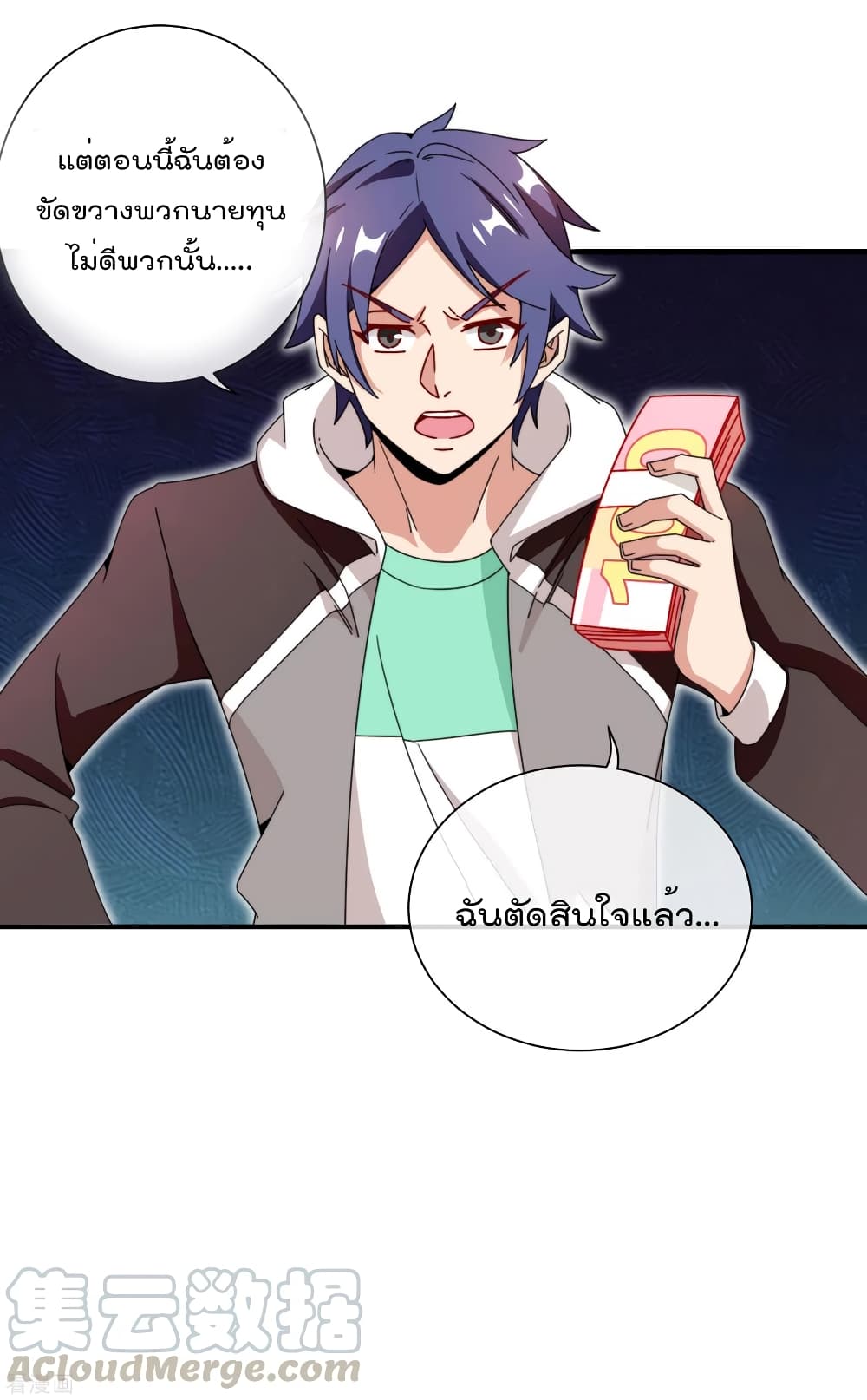 I am The Richest in The World ข้านี่แหละจะรวยที่สุดในโลก! page 4