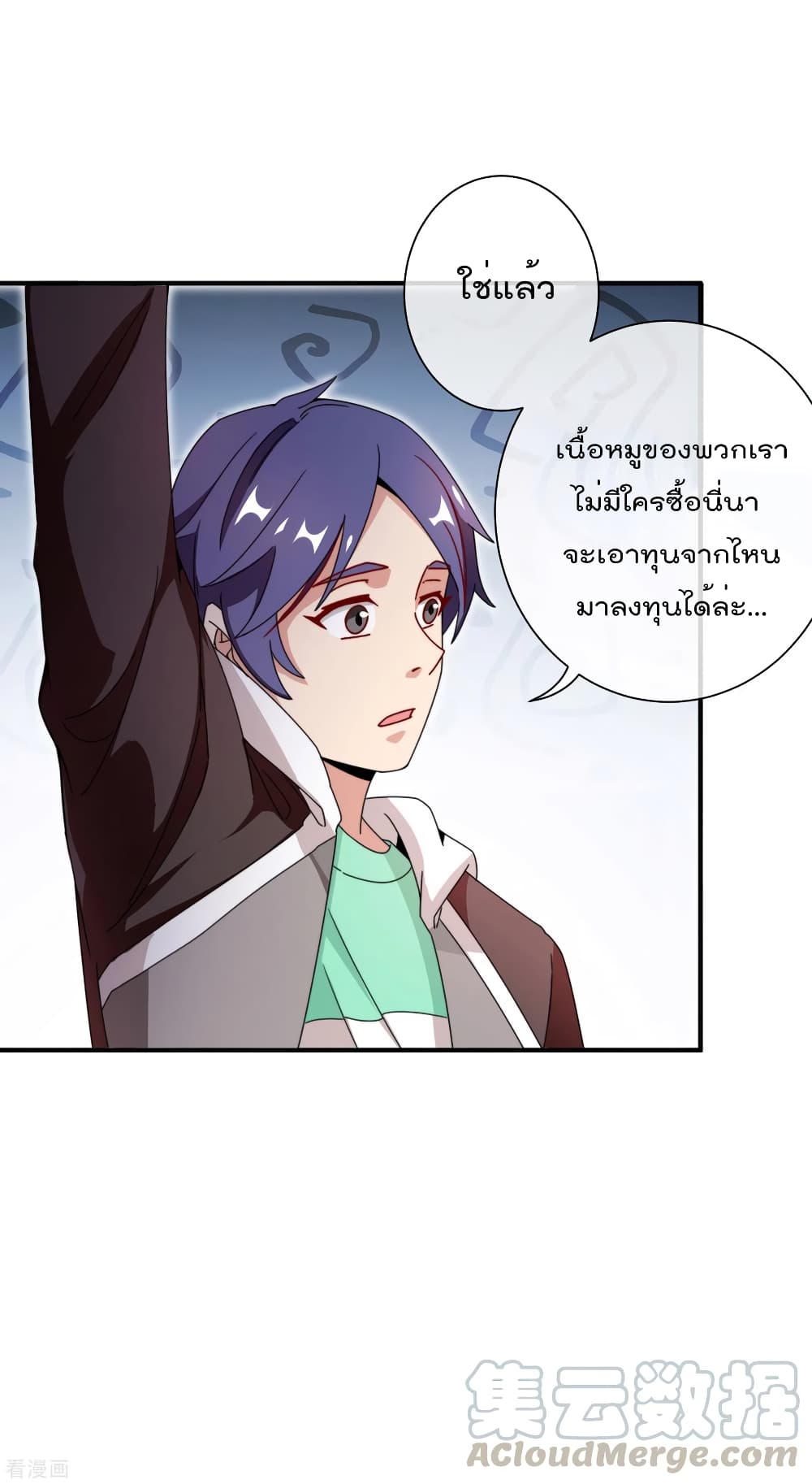 I am The Richest in The World ข้านี่แหละจะรวยที่สุดในโลก! page 7