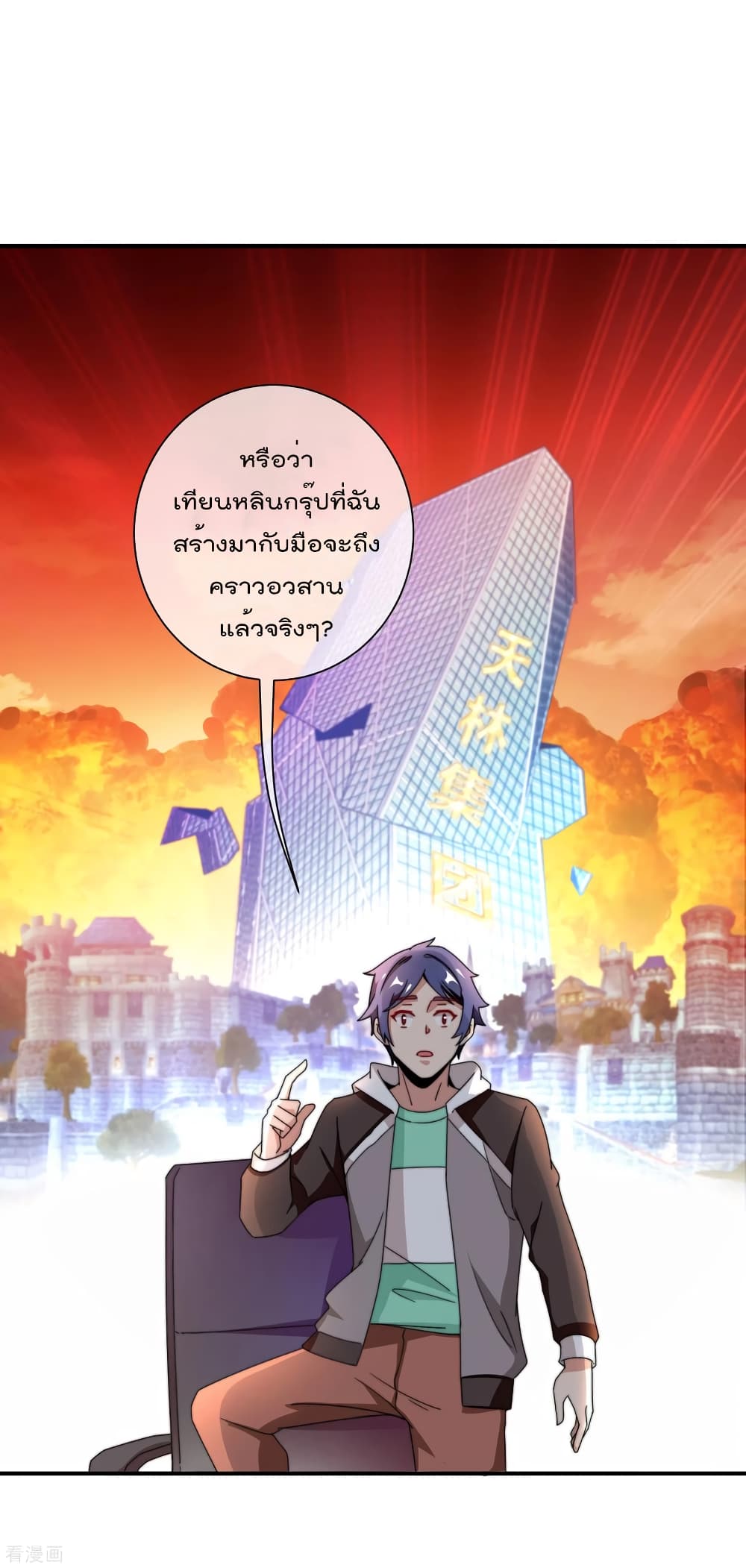 I am The Richest in The World ข้านี่แหละจะรวยที่สุดในโลก! page 8