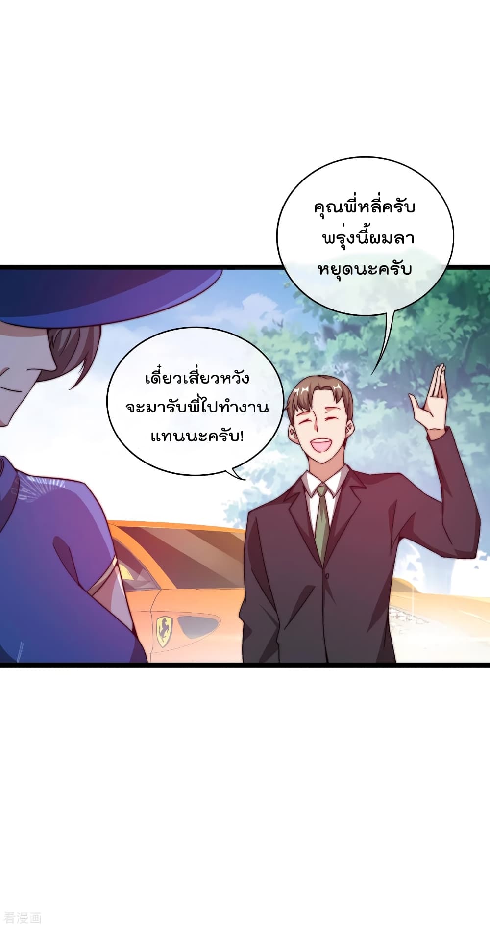 I am The Richest in The World ข้านี่แหละจะรวยที่สุดในโลก! page 5