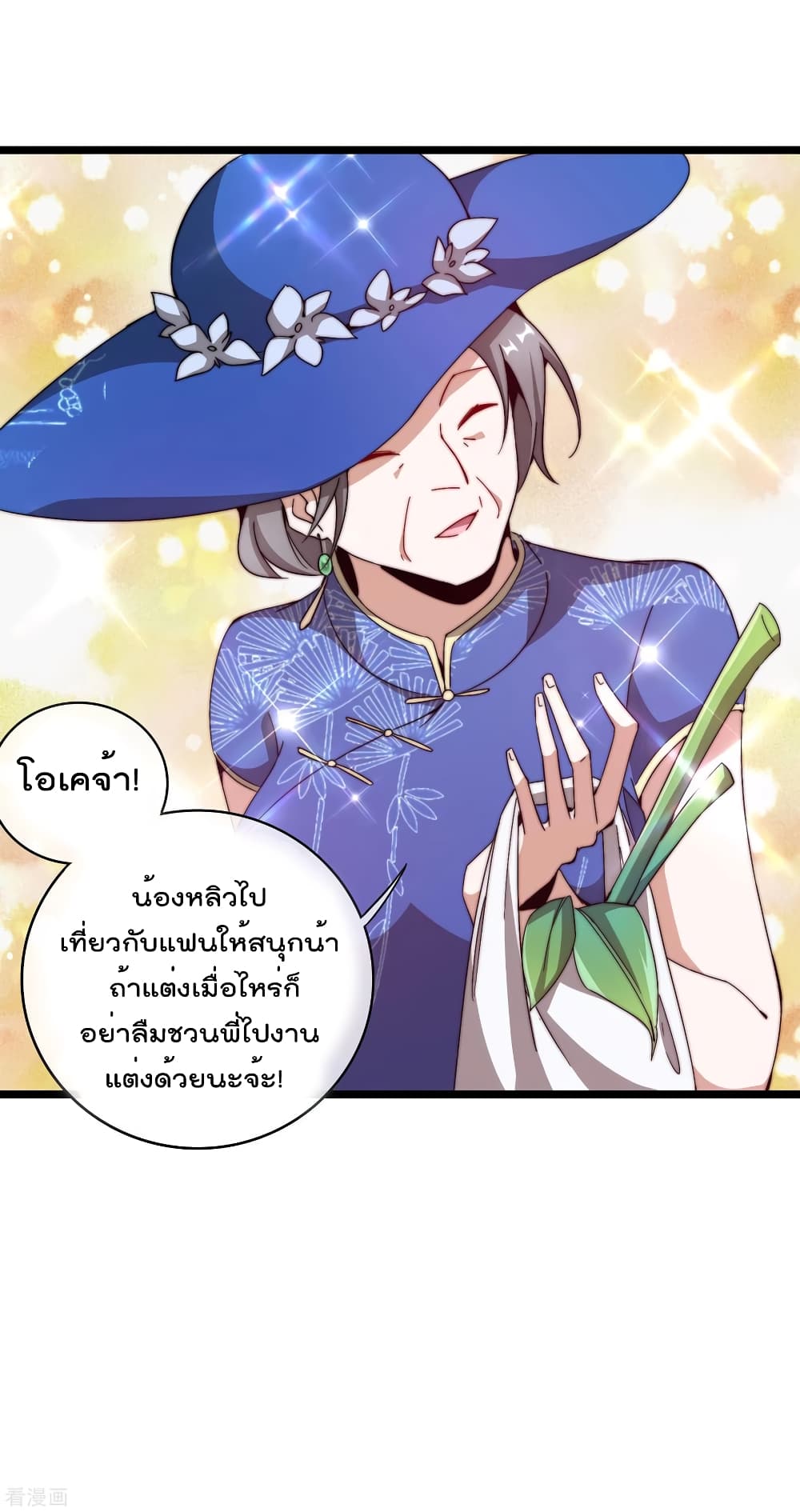 I am The Richest in The World ข้านี่แหละจะรวยที่สุดในโลก! page 6