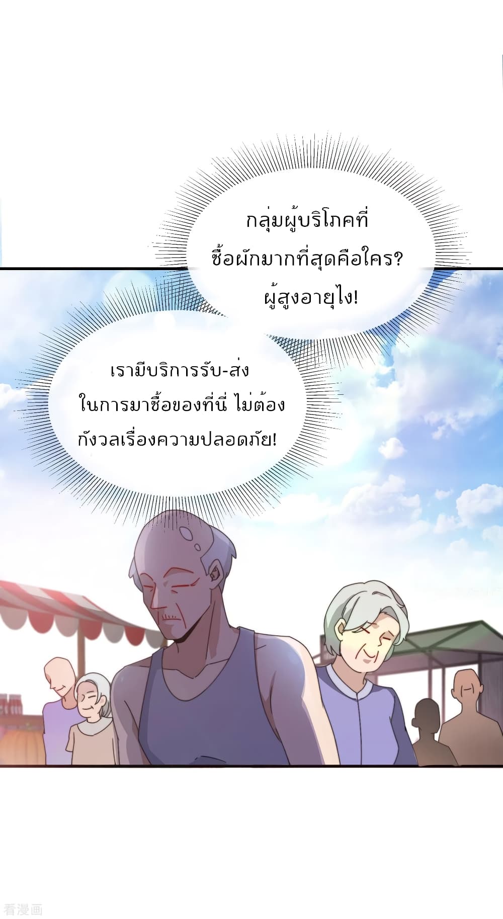 I am The Richest in The World ข้านี่แหละจะรวยที่สุดในโลก! page 2
