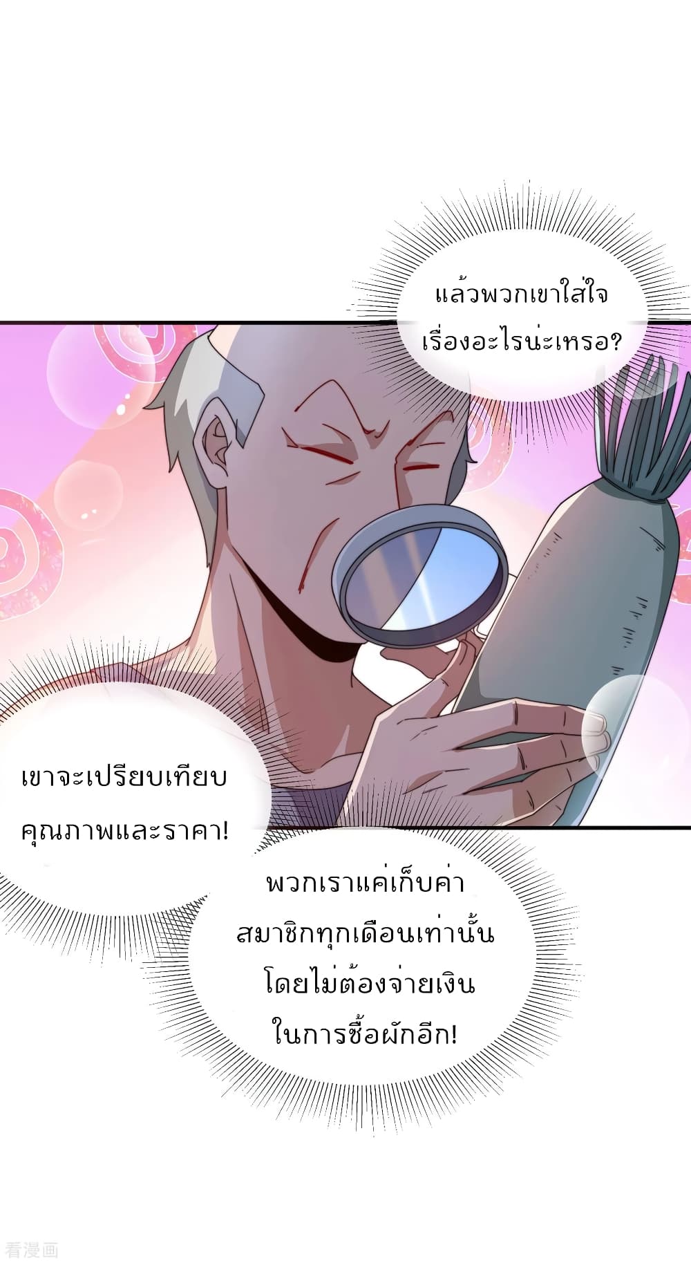 I am The Richest in The World ข้านี่แหละจะรวยที่สุดในโลก! page 3