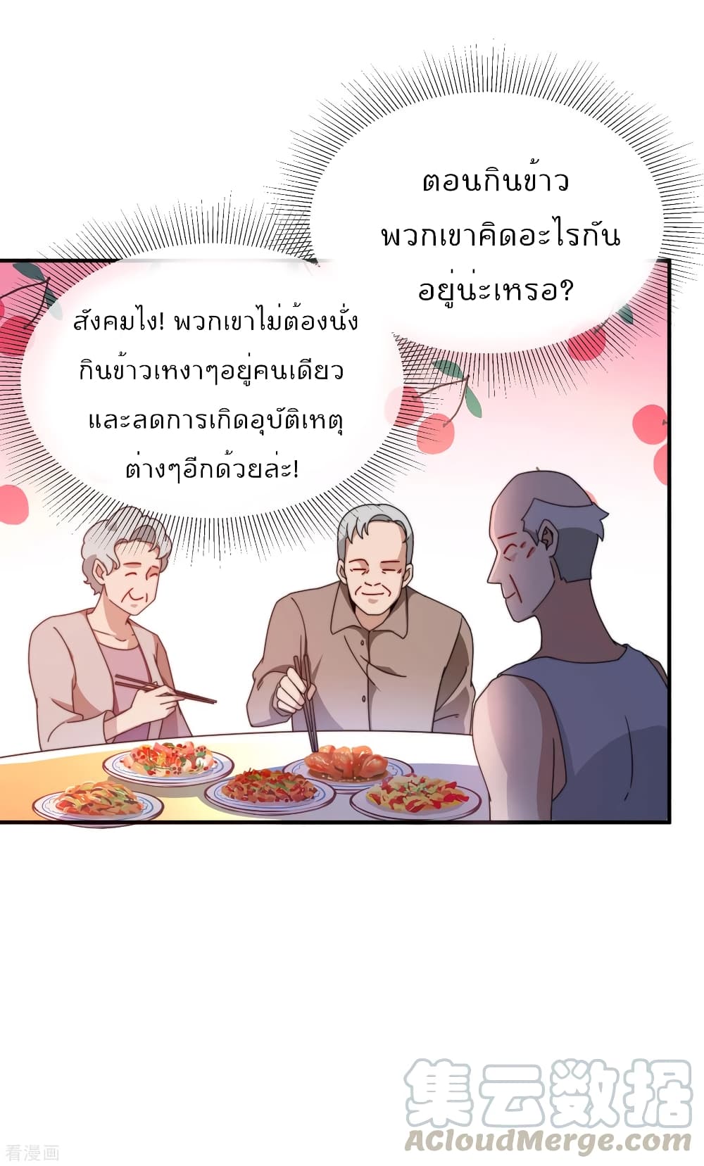I am The Richest in The World ข้านี่แหละจะรวยที่สุดในโลก! page 4