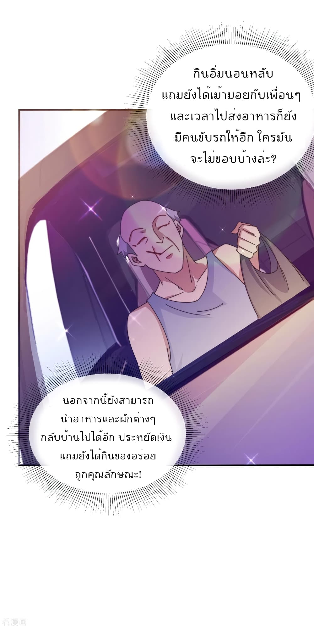 I am The Richest in The World ข้านี่แหละจะรวยที่สุดในโลก! page 5