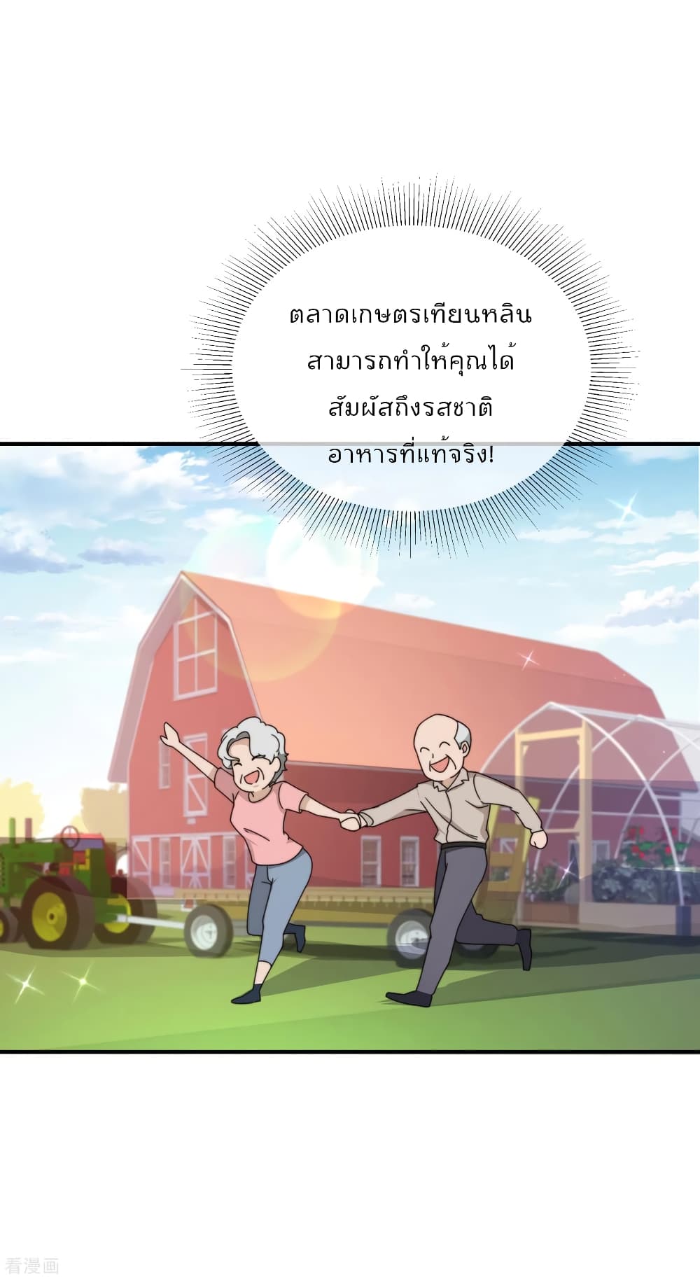 I am The Richest in The World ข้านี่แหละจะรวยที่สุดในโลก! page 6