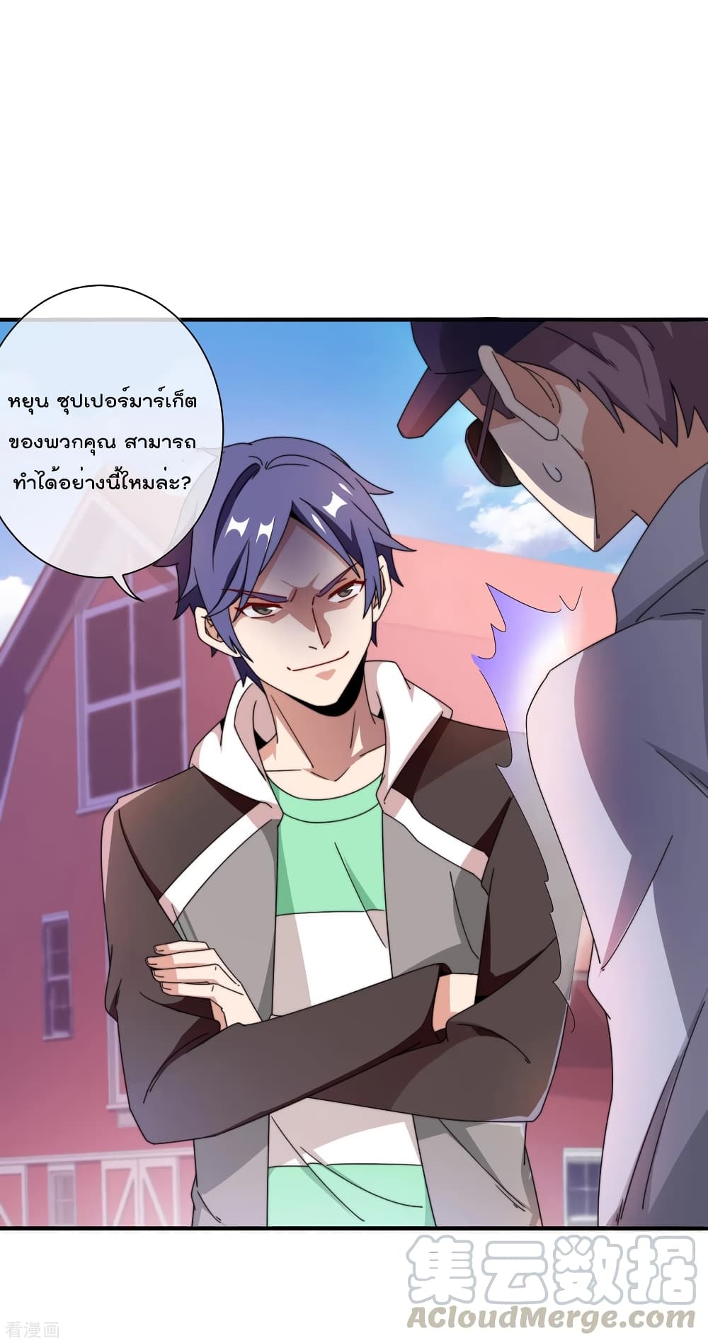 I am The Richest in The World ข้านี่แหละจะรวยที่สุดในโลก! page 7