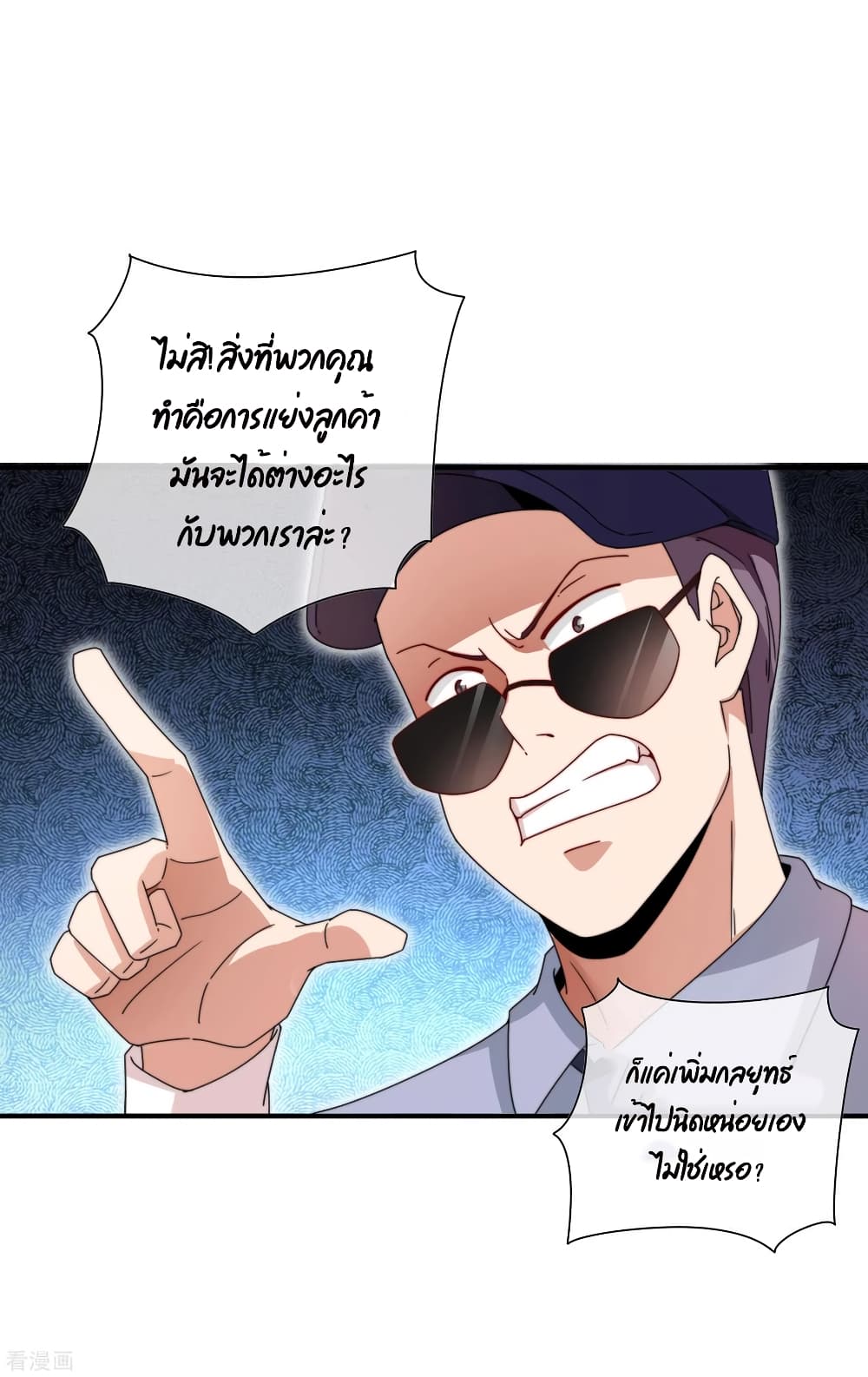 I am The Richest in The World ข้านี่แหละจะรวยที่สุดในโลก! page 8