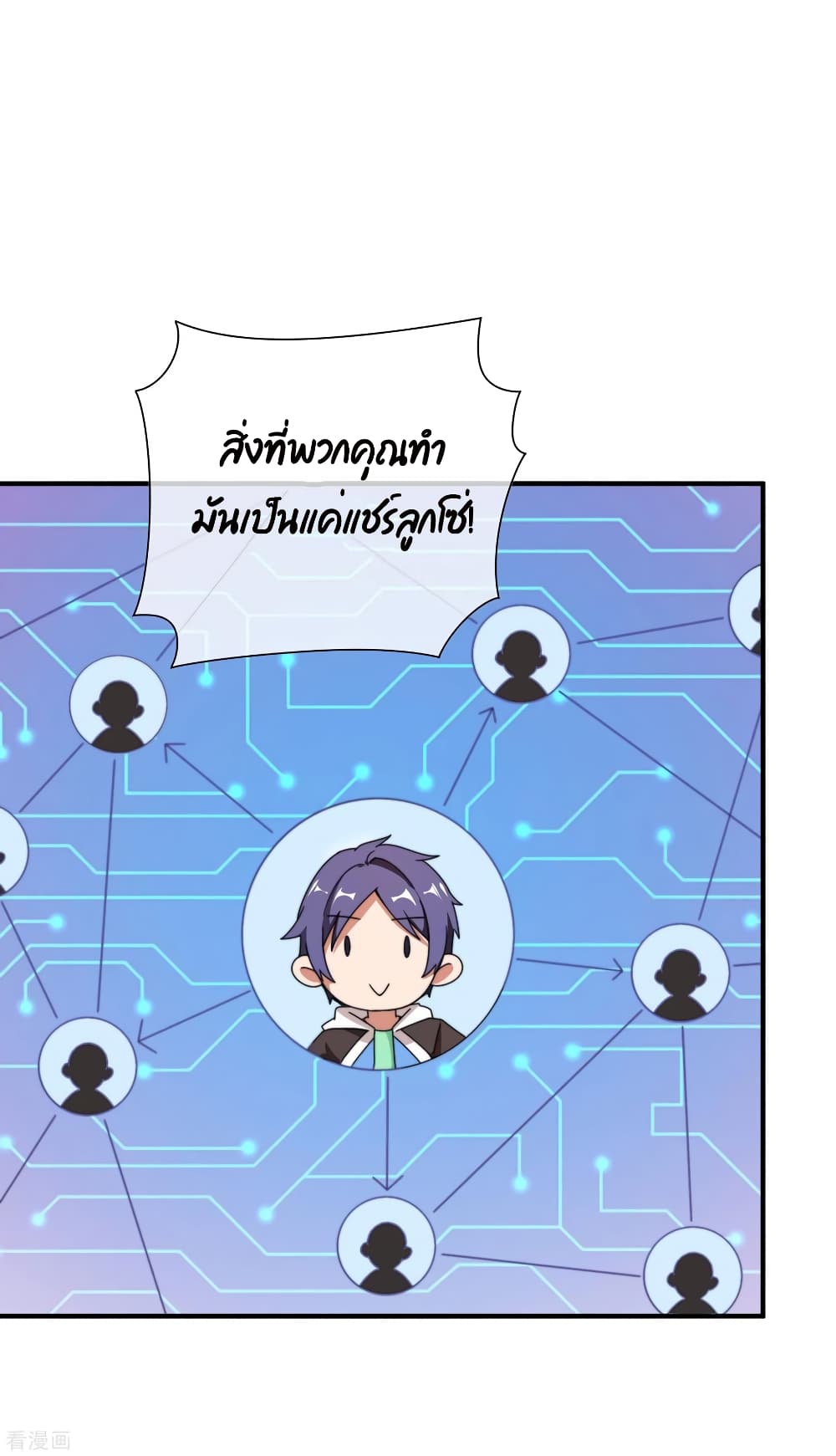 I am The Richest in The World ข้านี่แหละจะรวยที่สุดในโลก! page 9