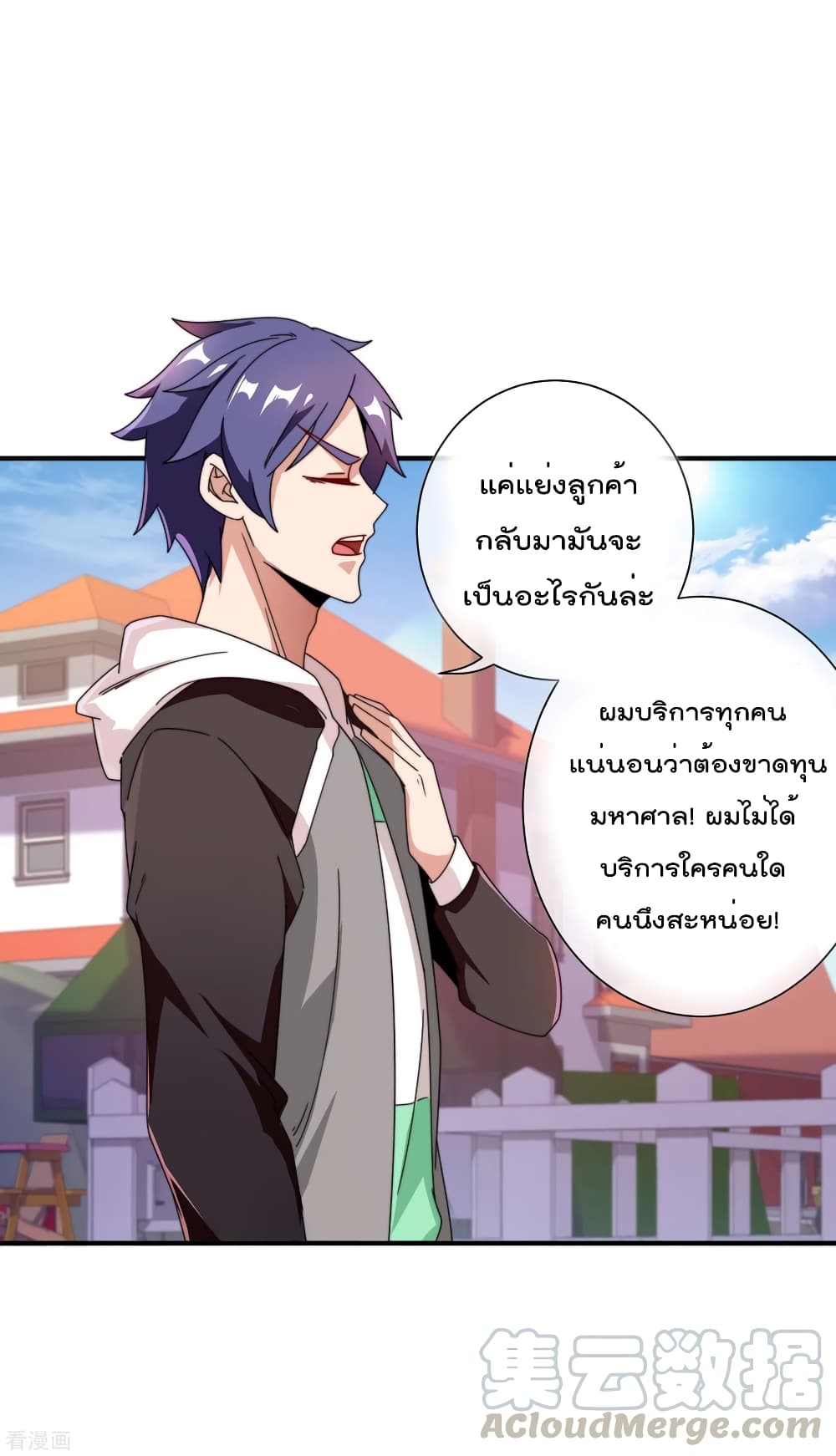 I am The Richest in The World ข้านี่แหละจะรวยที่สุดในโลก! page 10