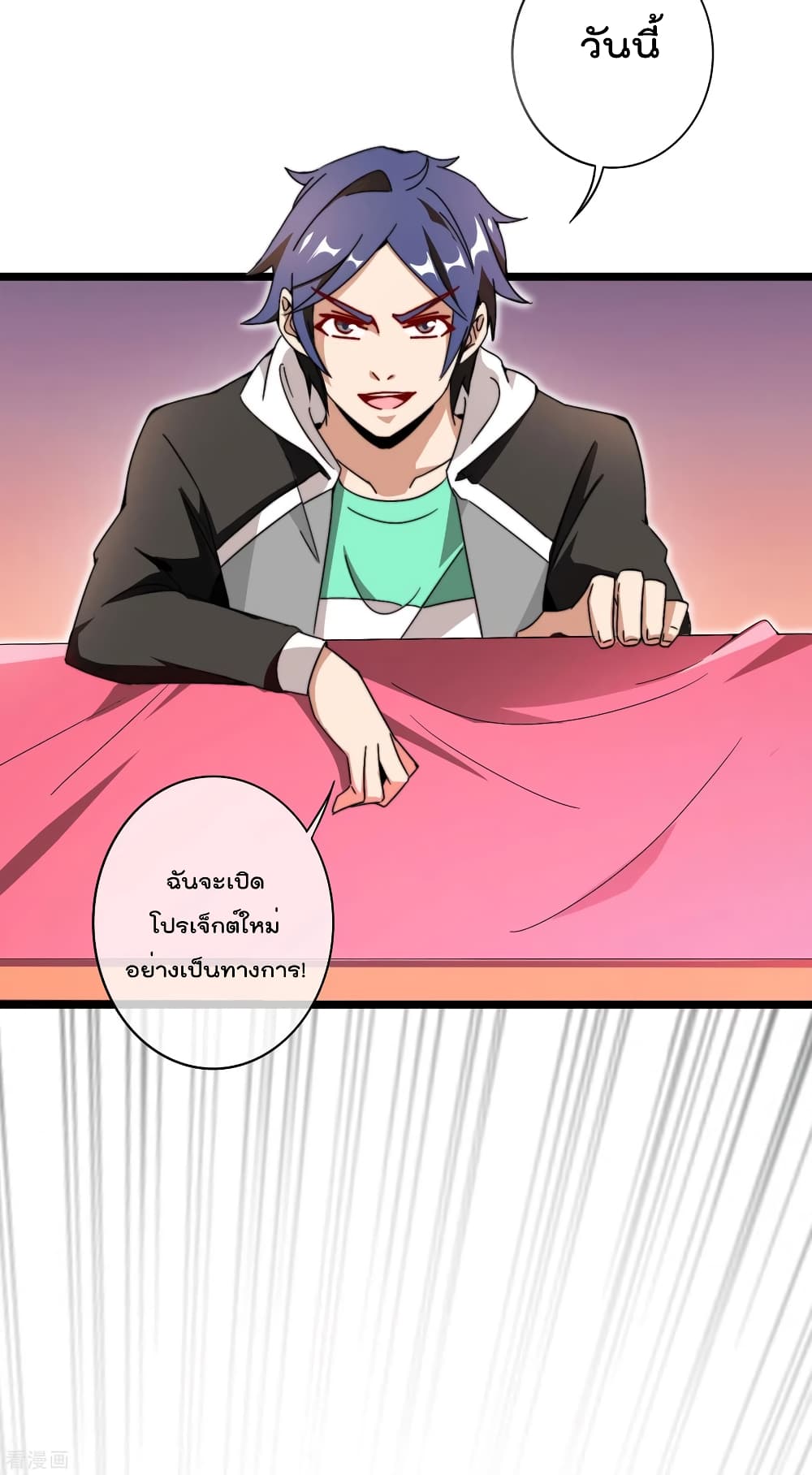 I am The Richest in The World ข้านี่แหละจะรวยที่สุดในโลก! page 3
