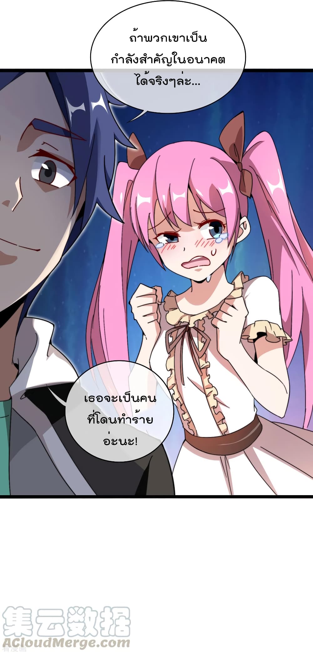 I am The Richest in The World ข้านี่แหละจะรวยที่สุดในโลก! page 7
