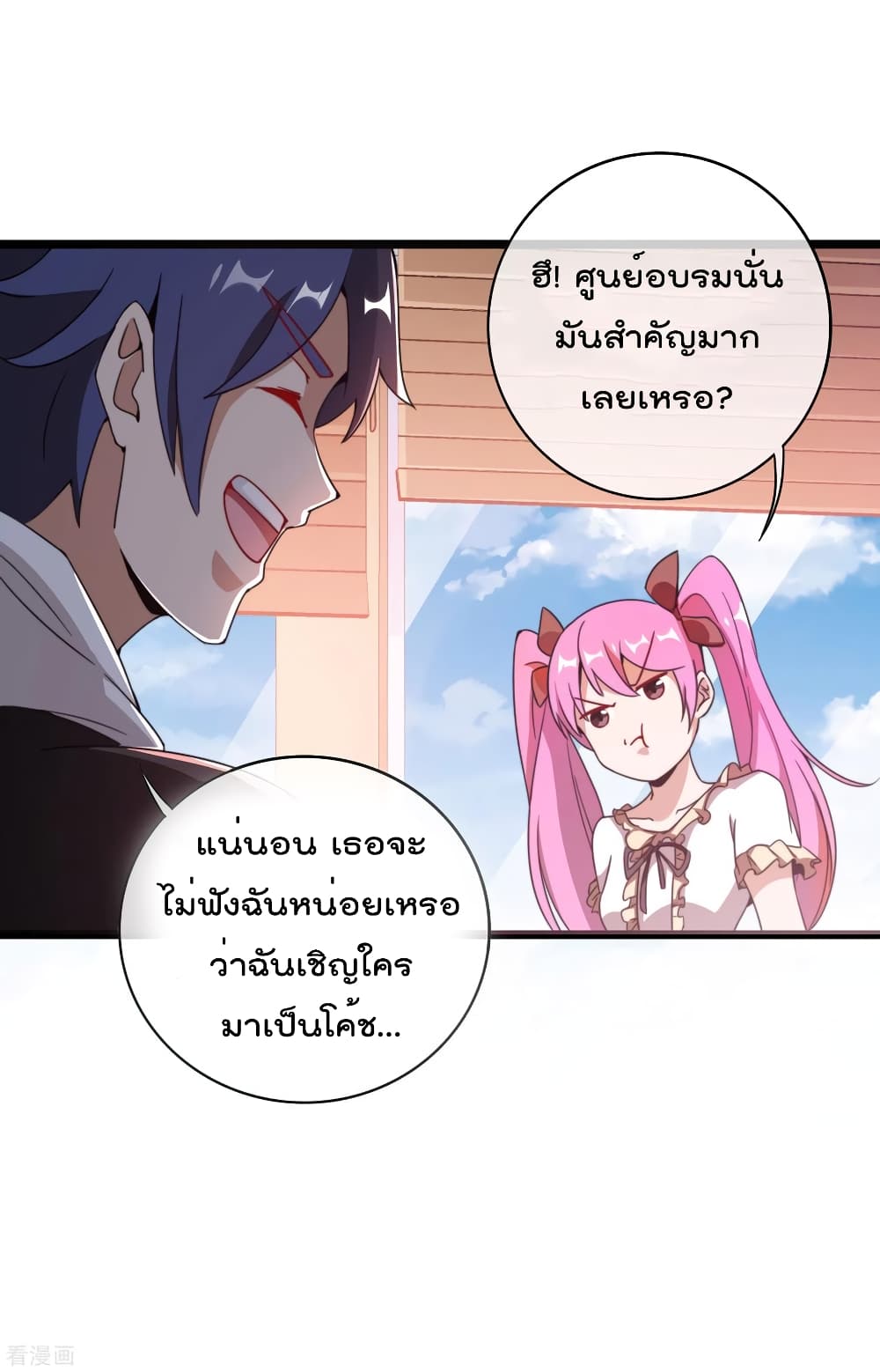 I am The Richest in The World ข้านี่แหละจะรวยที่สุดในโลก! page 8