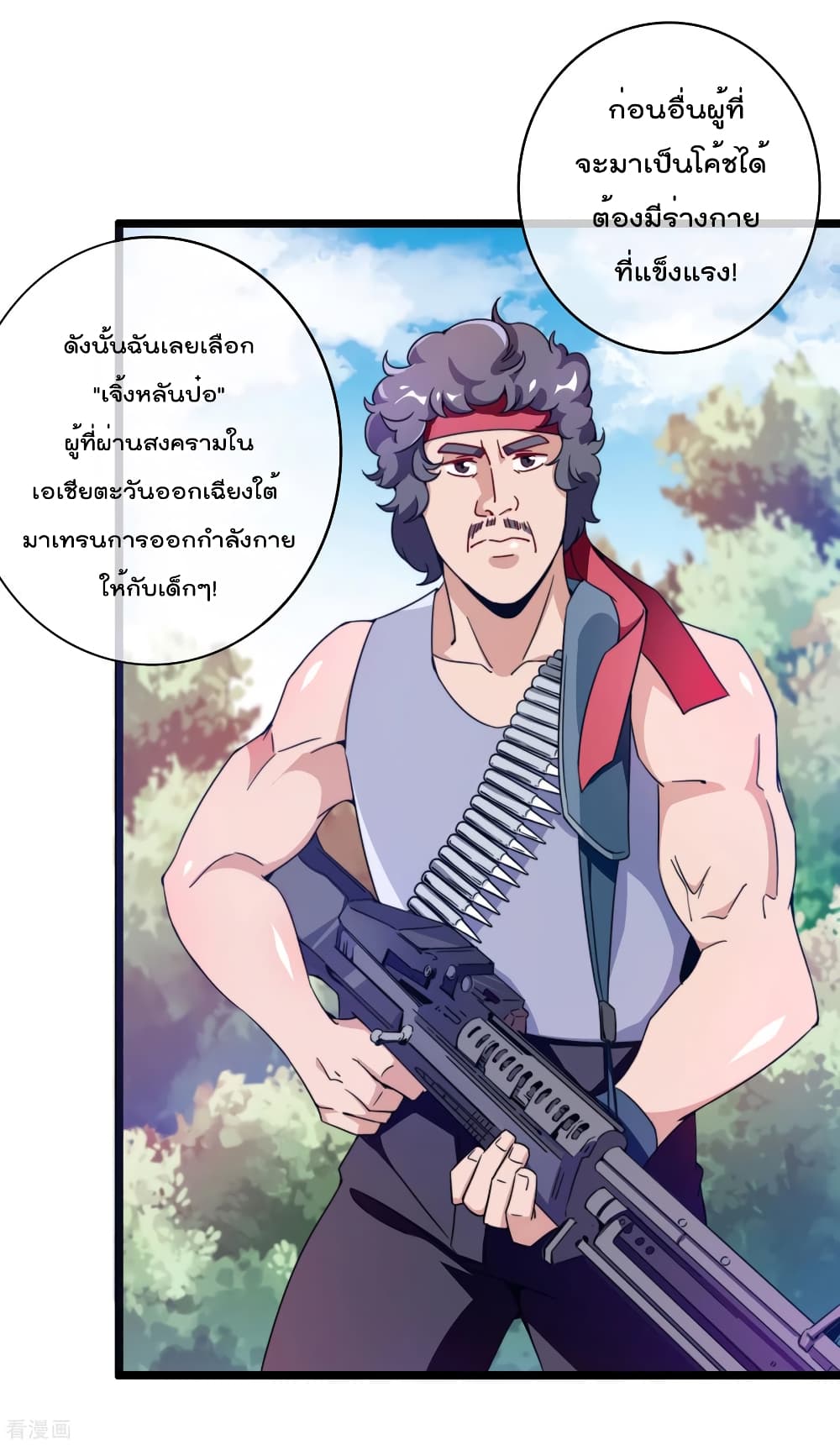 I am The Richest in The World ข้านี่แหละจะรวยที่สุดในโลก! page 9