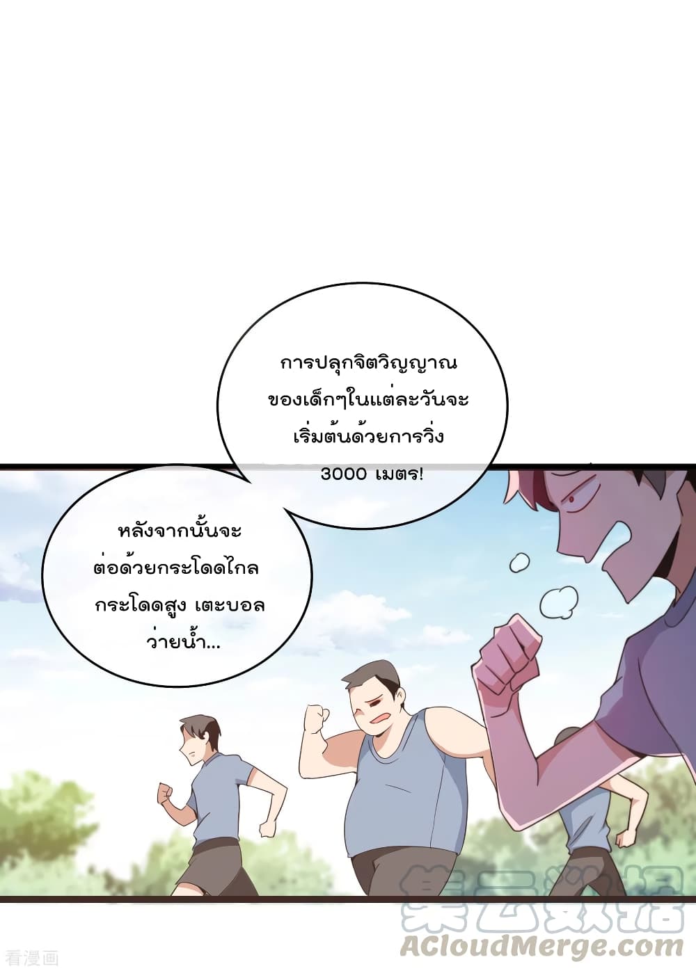 I am The Richest in The World ข้านี่แหละจะรวยที่สุดในโลก! page 10