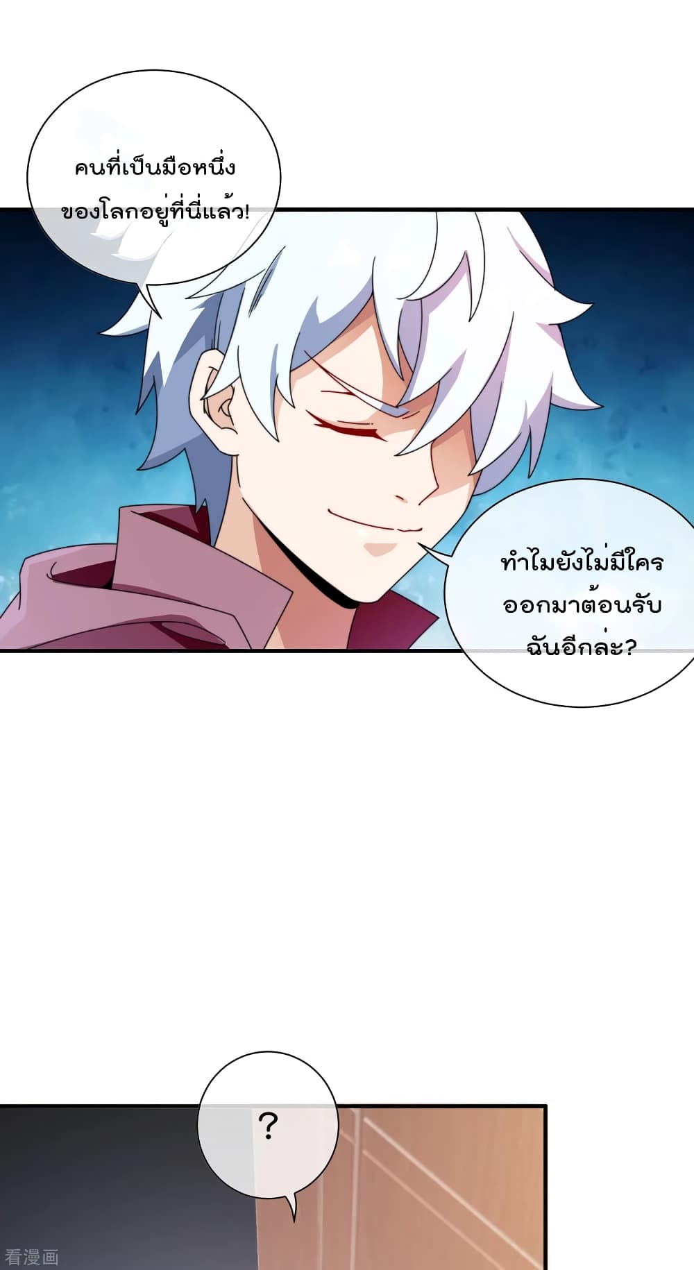I am The Richest in The World ข้านี่แหละจะรวยที่สุดในโลก! page 3