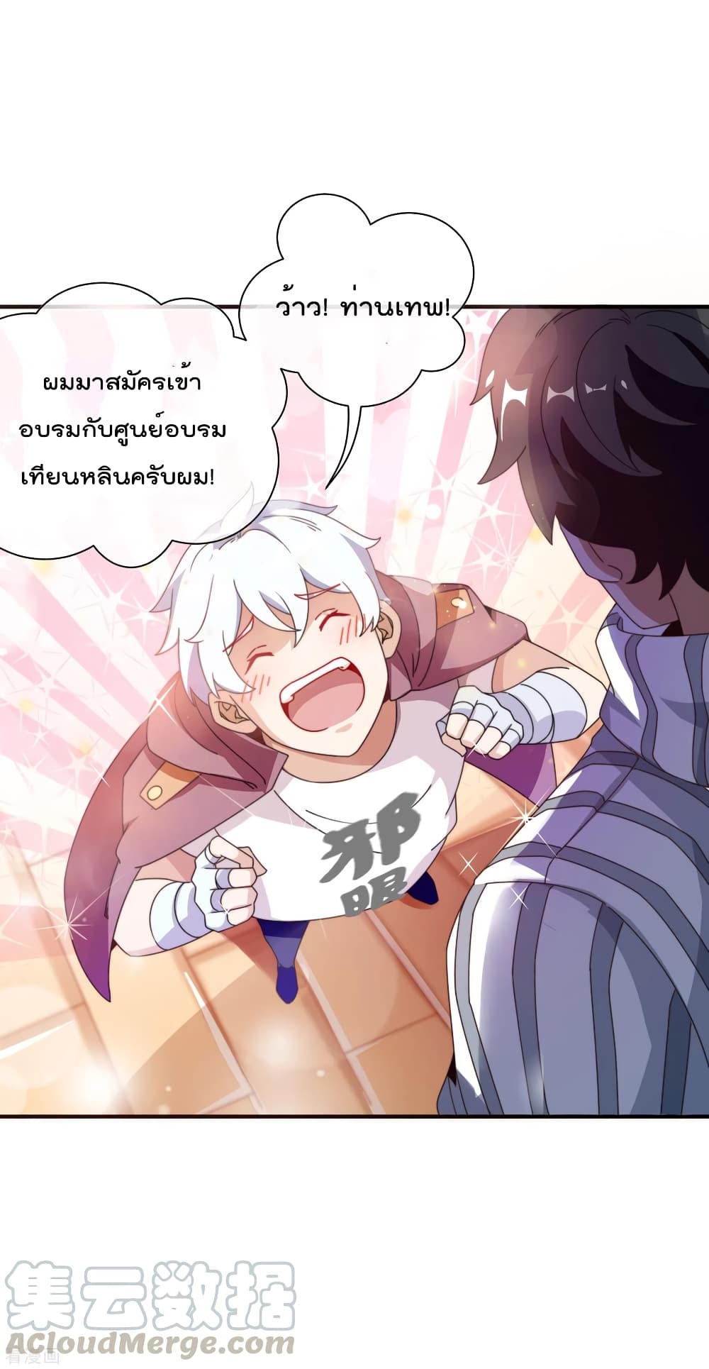 I am The Richest in The World ข้านี่แหละจะรวยที่สุดในโลก! page 7