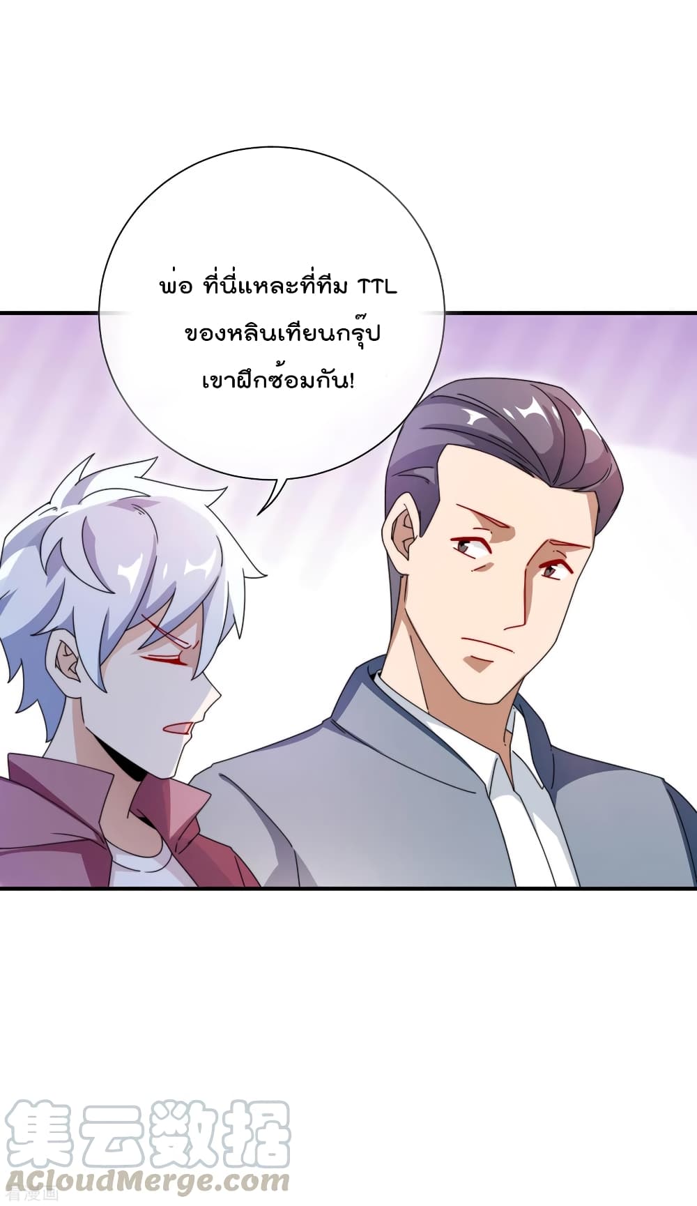 I am The Richest in The World ข้านี่แหละจะรวยที่สุดในโลก! page 10