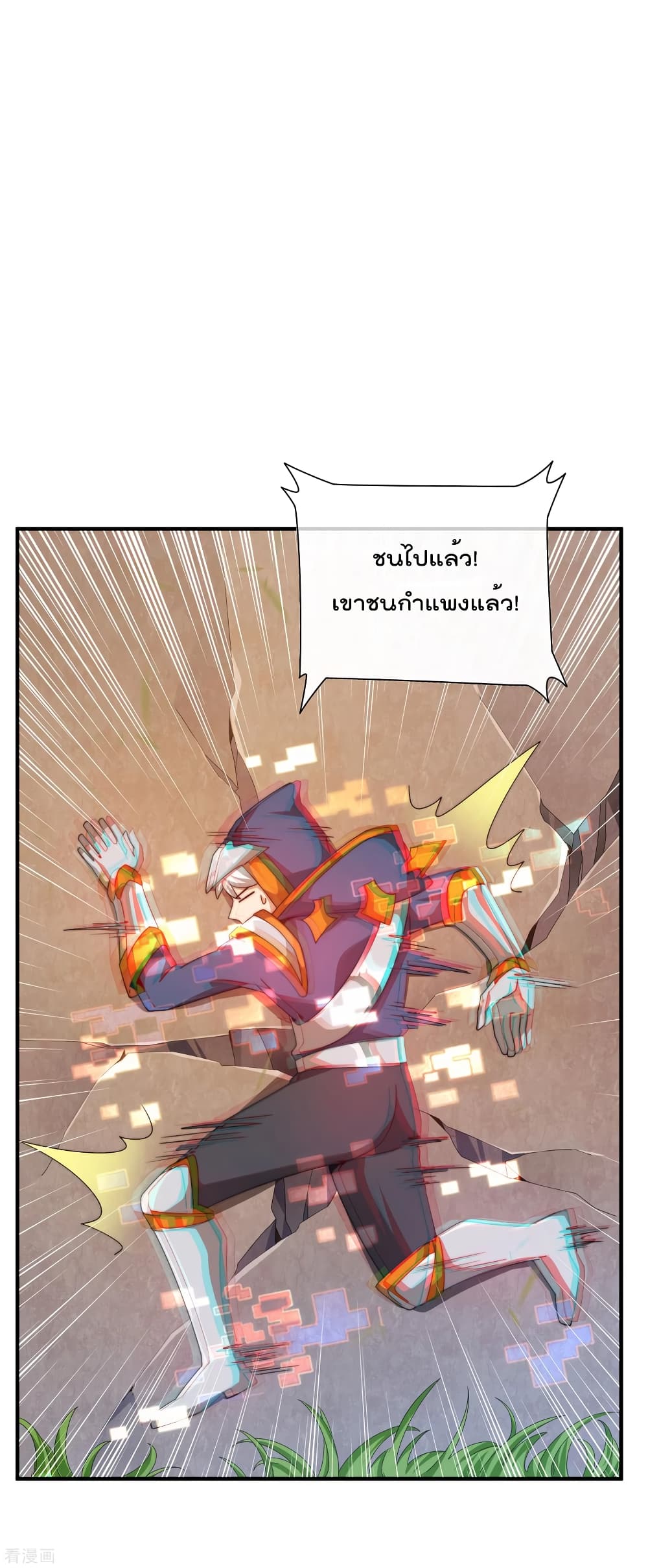 I am The Richest in The World ข้านี่แหละจะรวยที่สุดในโลก! page 4